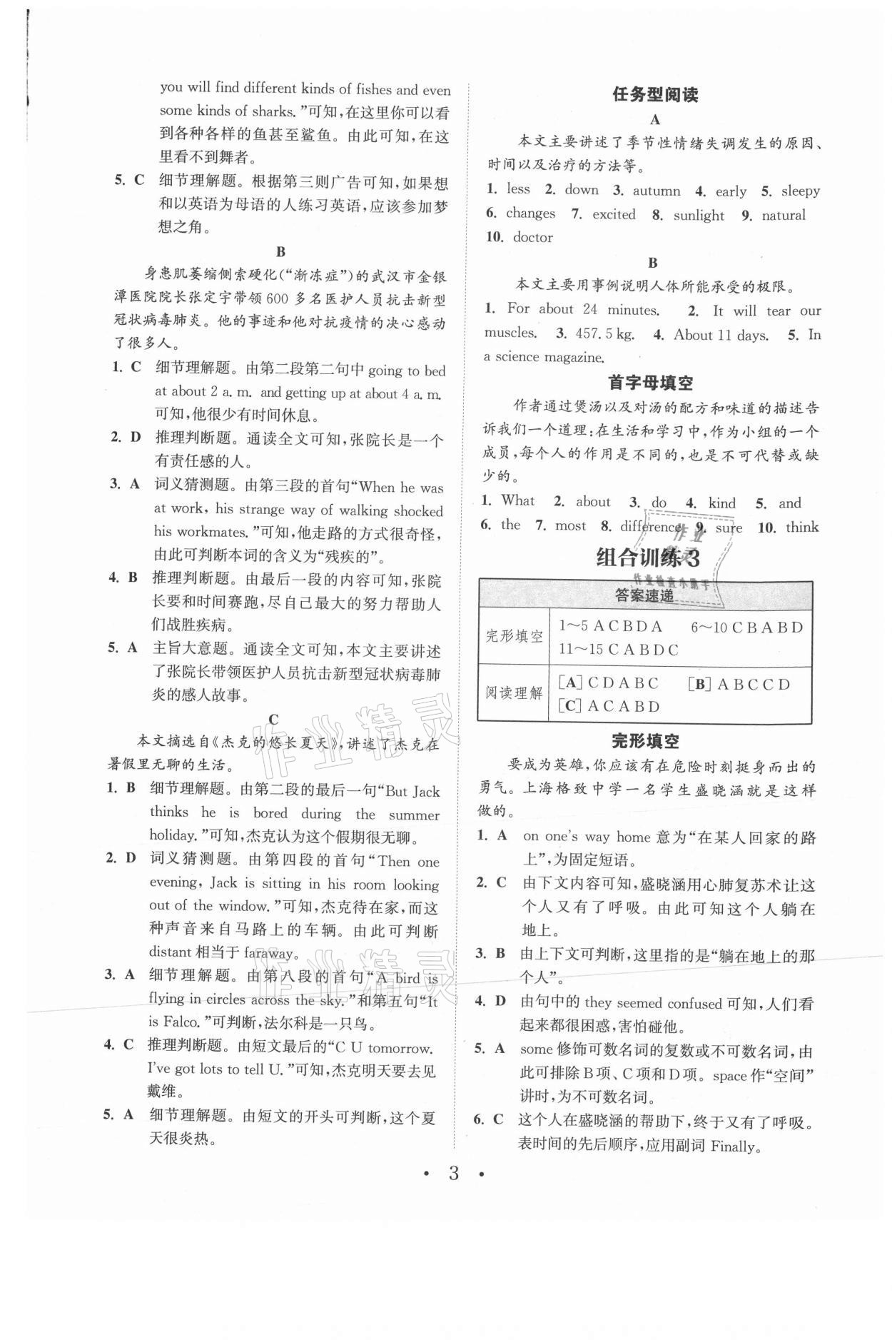 2021年通城學(xué)典初中英語(yǔ)閱讀組合訓(xùn)練八年級(jí)上冊(cè)江蘇專版 參考答案第3頁(yè)