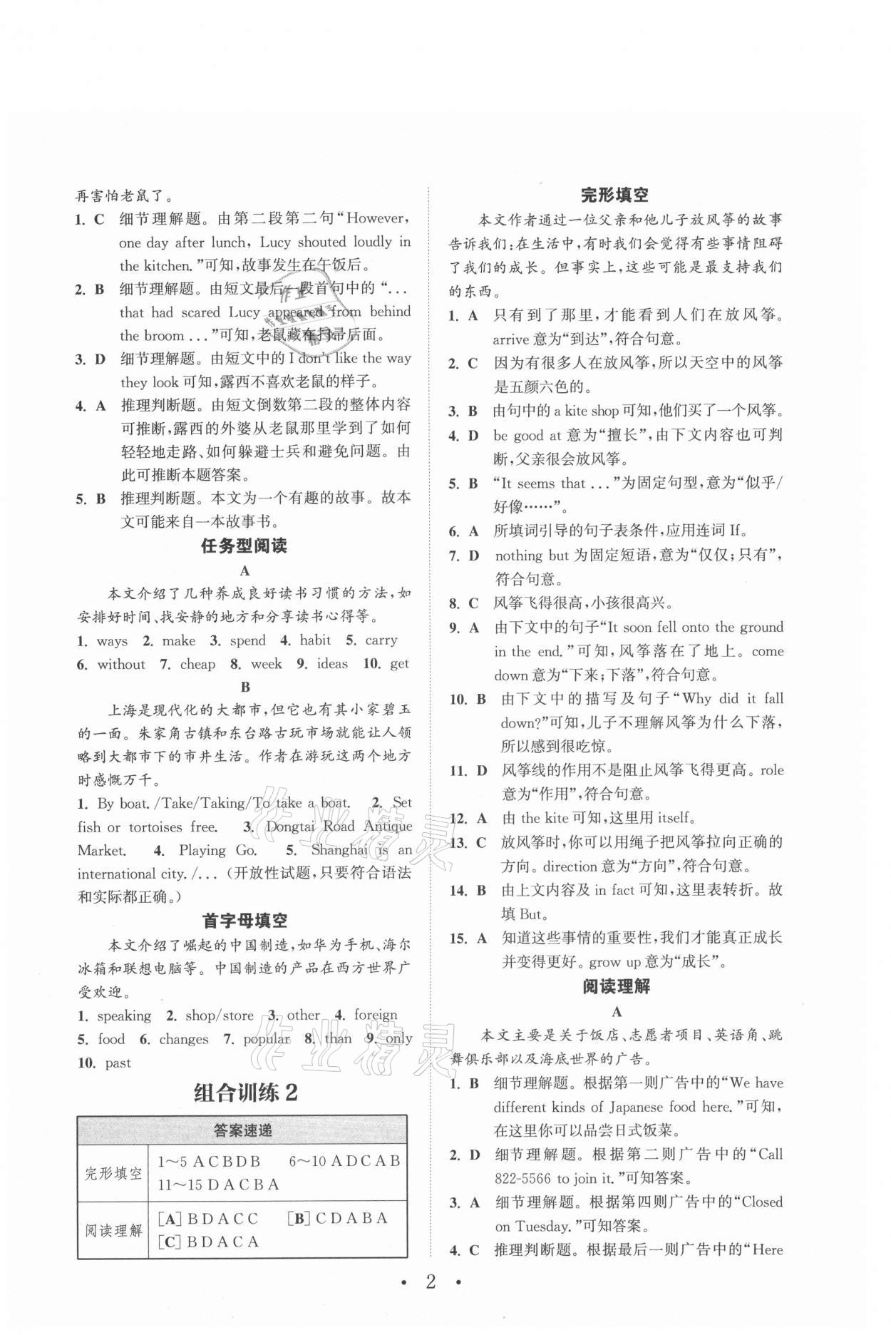 2021年通城學(xué)典初中英語閱讀組合訓(xùn)練八年級上冊江蘇專版 參考答案第2頁