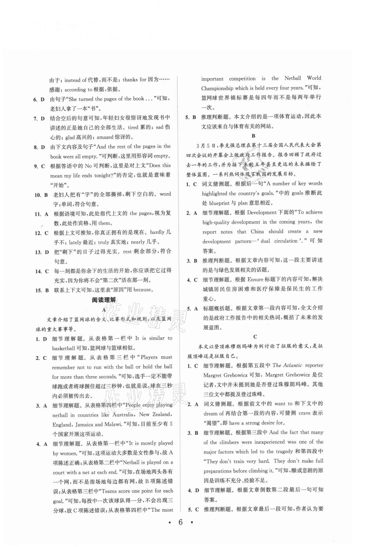 2021年通城学典初中英语阅读组合训练九年级江苏专版 参考答案第6页