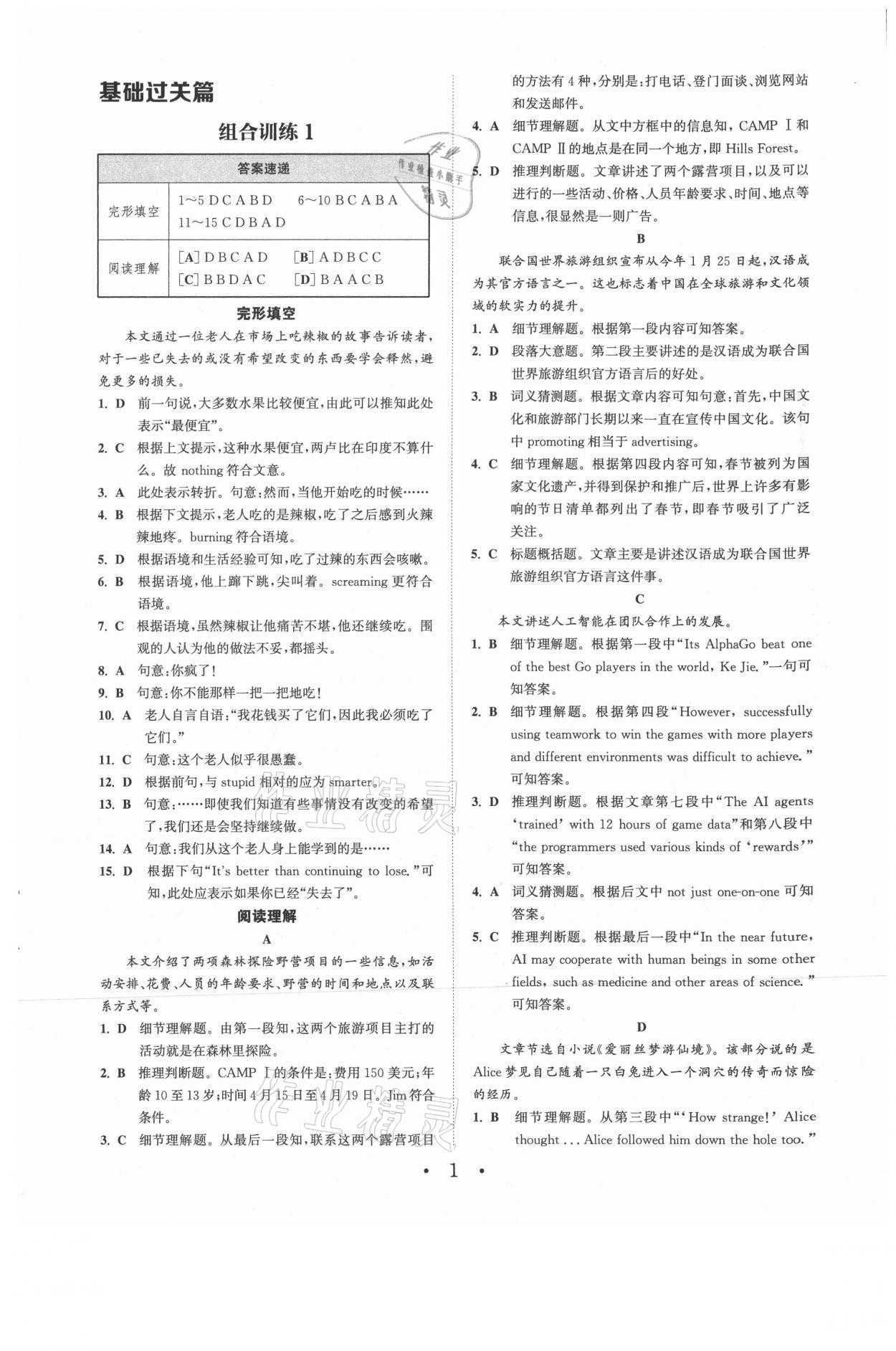 2021年通城学典初中英语阅读组合训练九年级江苏专版 参考答案第1页