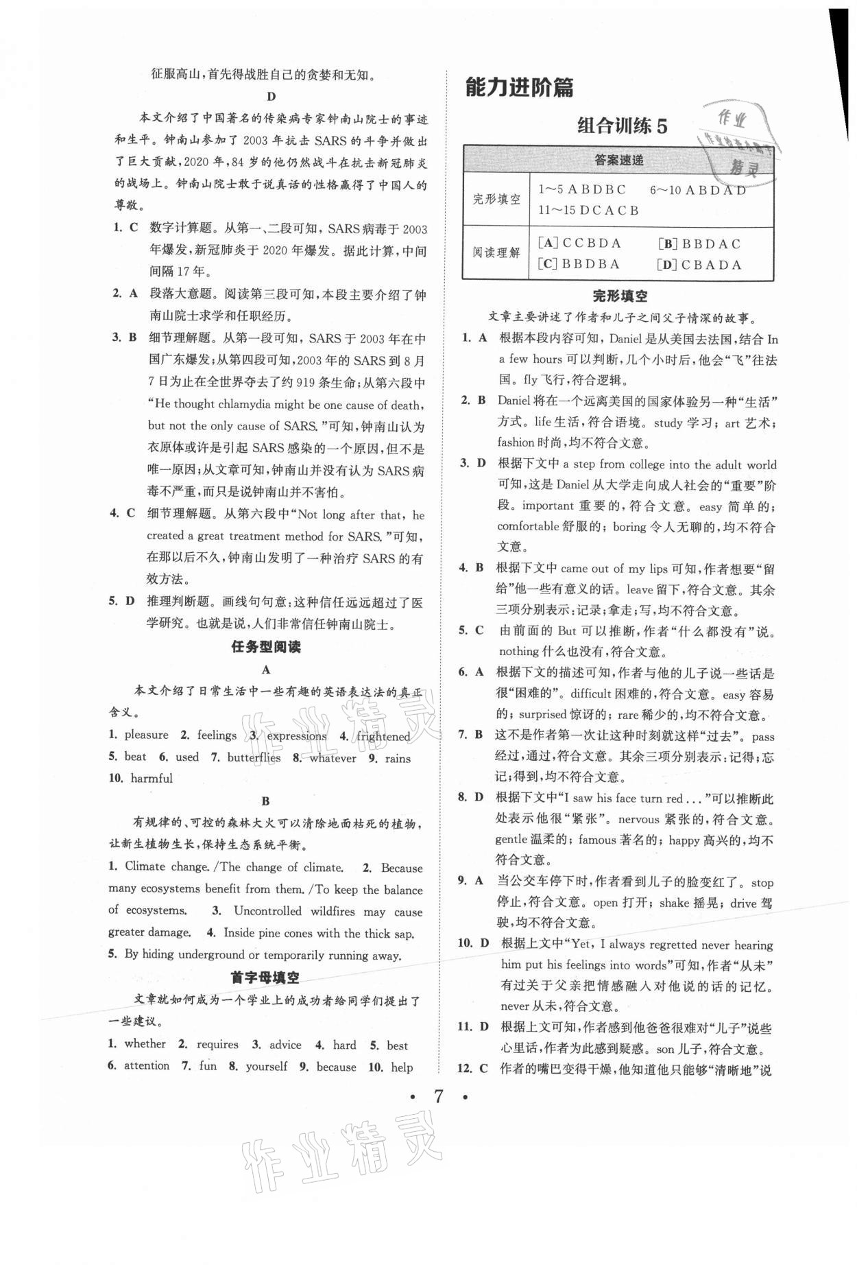 2021年通城學(xué)典初中英語(yǔ)閱讀組合訓(xùn)練九年級(jí)江蘇專版 參考答案第7頁(yè)