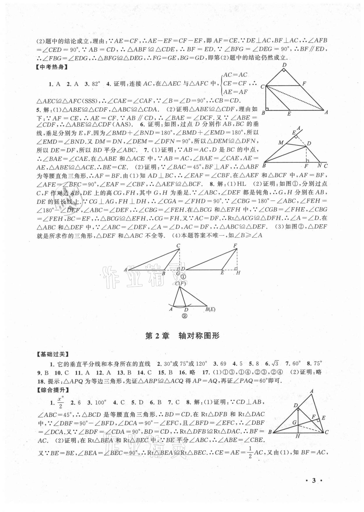 2021年暑假大串联八年级数学苏科版 第3页