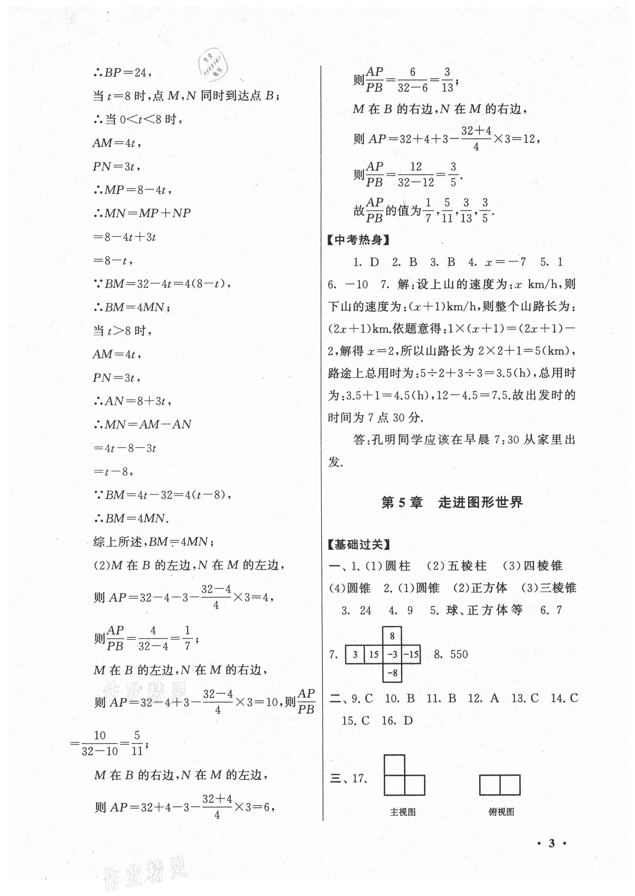 2021年暑假大串联七年级数学苏科版 第3页