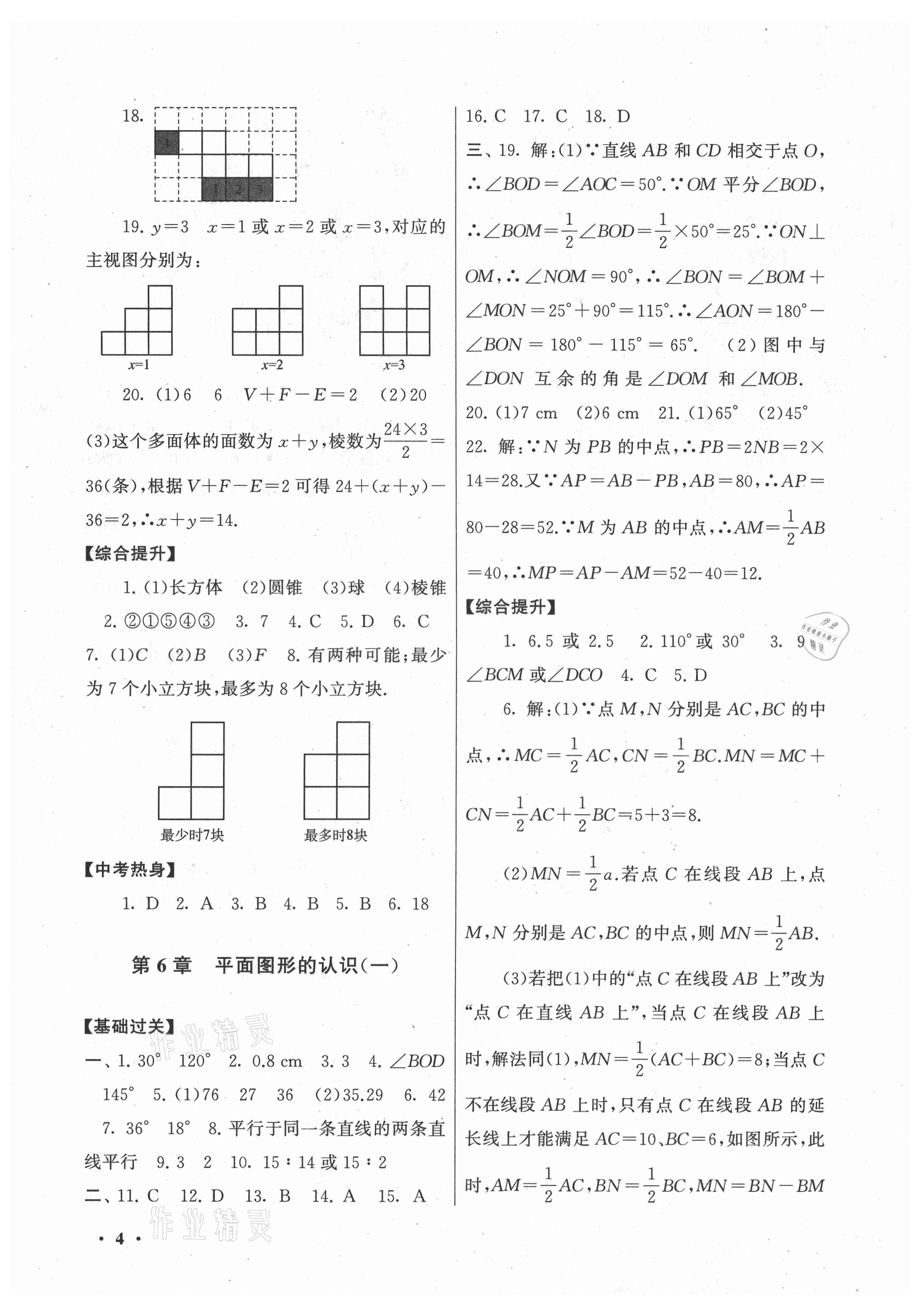 2021年暑假大串聯(lián)七年級(jí)數(shù)學(xué)蘇科版 第4頁