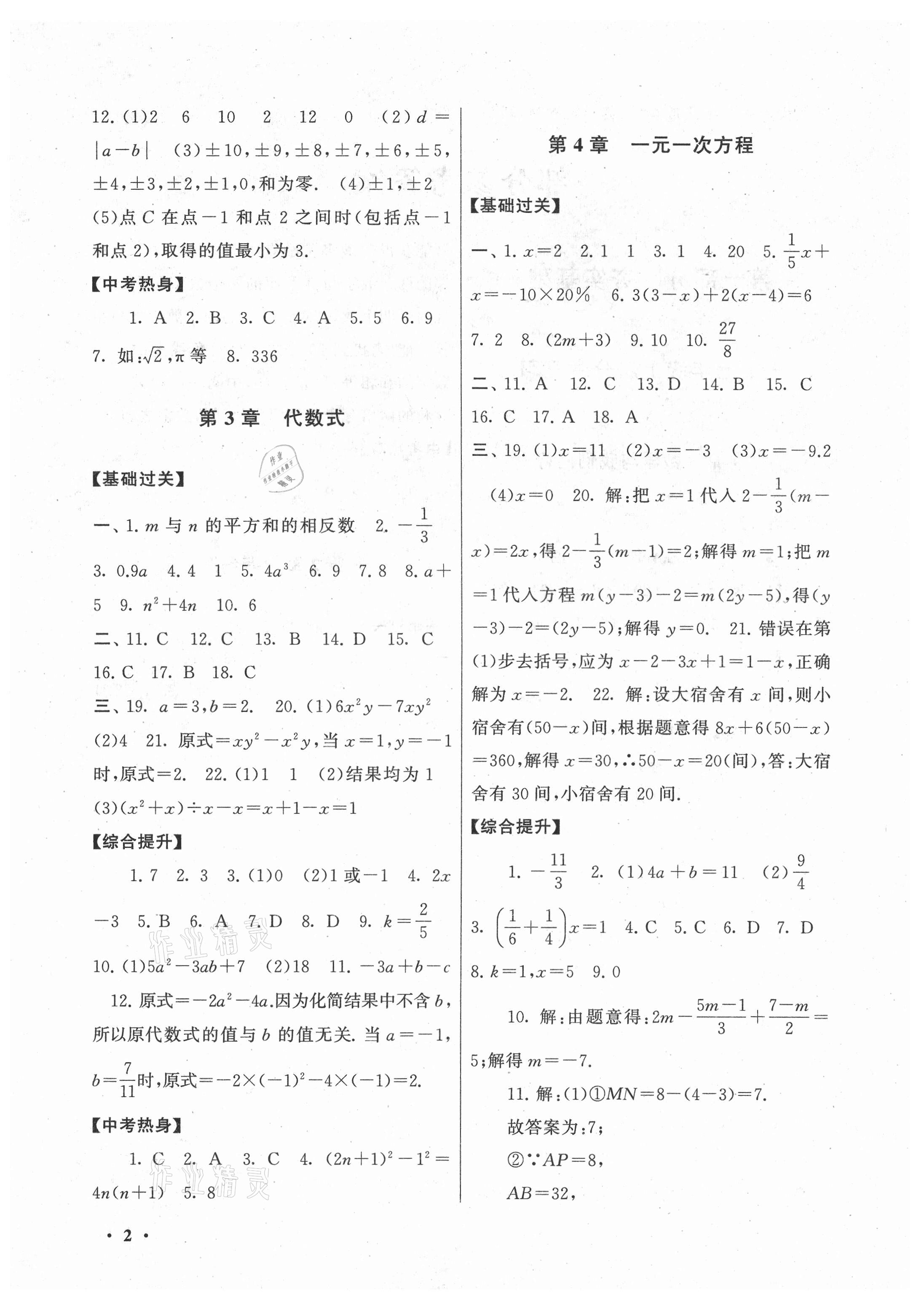 2021年暑假大串联七年级数学苏科版 第2页