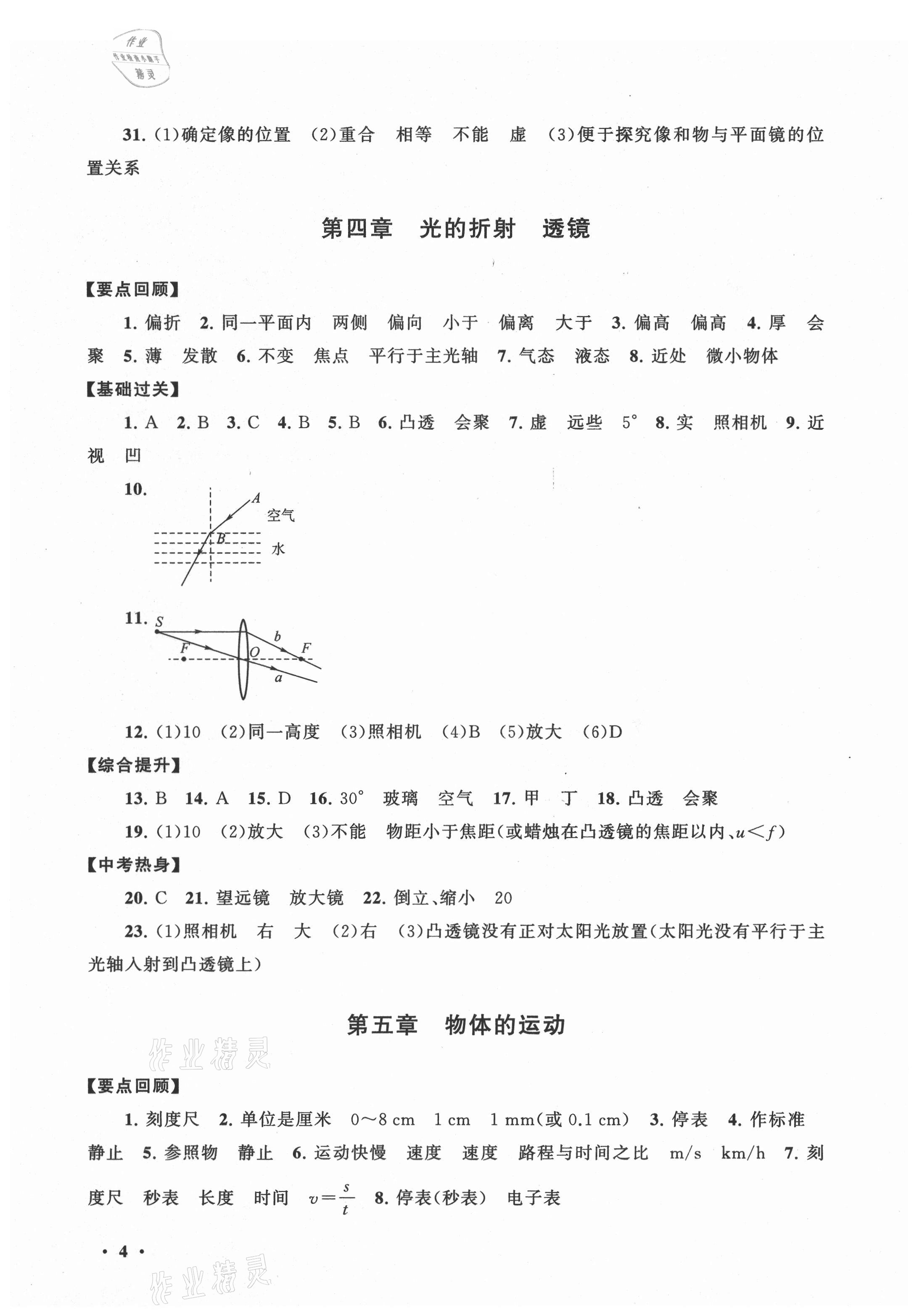 2021年暑假大串联八年级物理苏科版 第4页