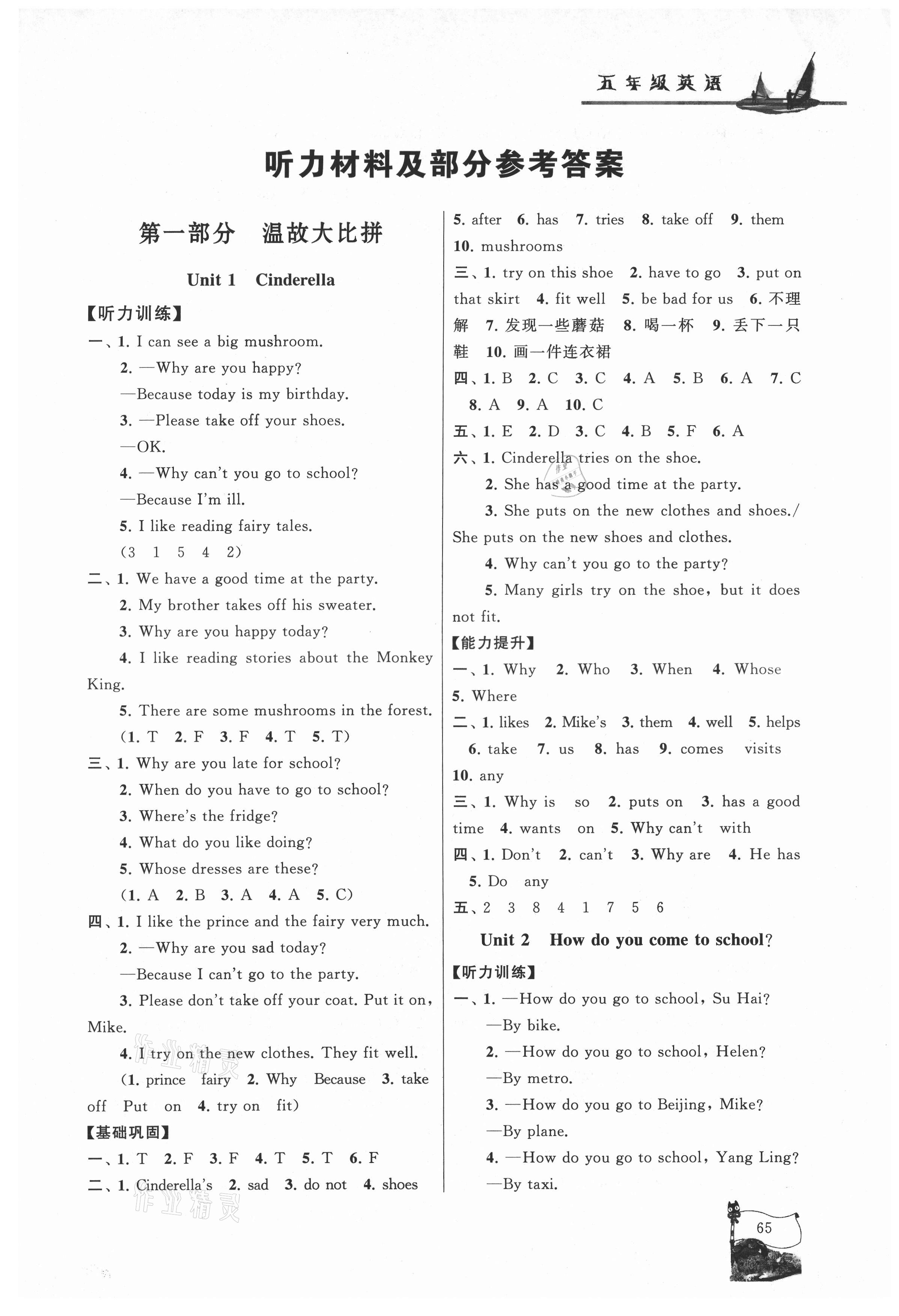 2021年暑假大串联五年级英语译林版 第1页