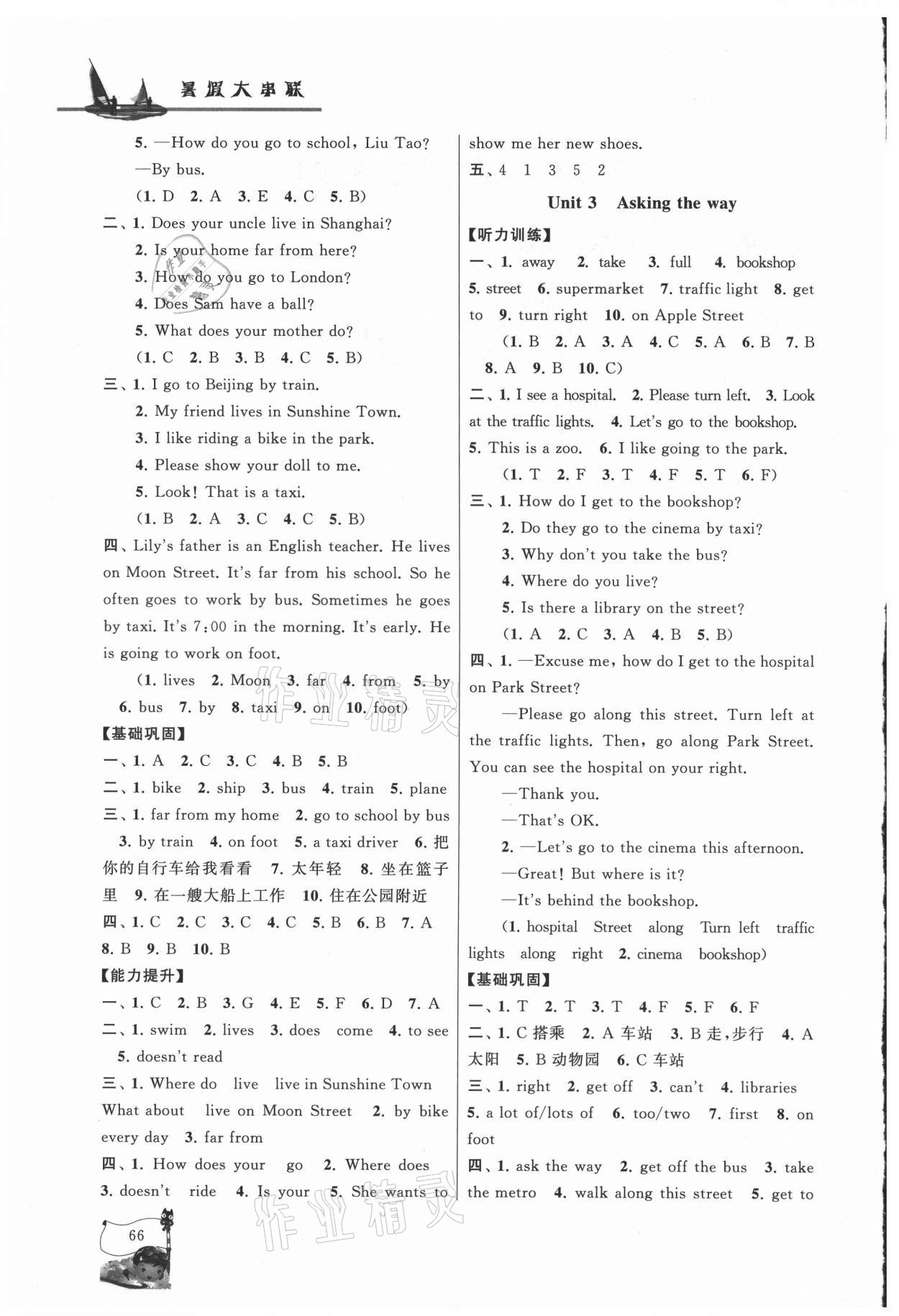 2021年暑假大串聯(lián)五年級(jí)英語(yǔ)譯林版 第2頁(yè)