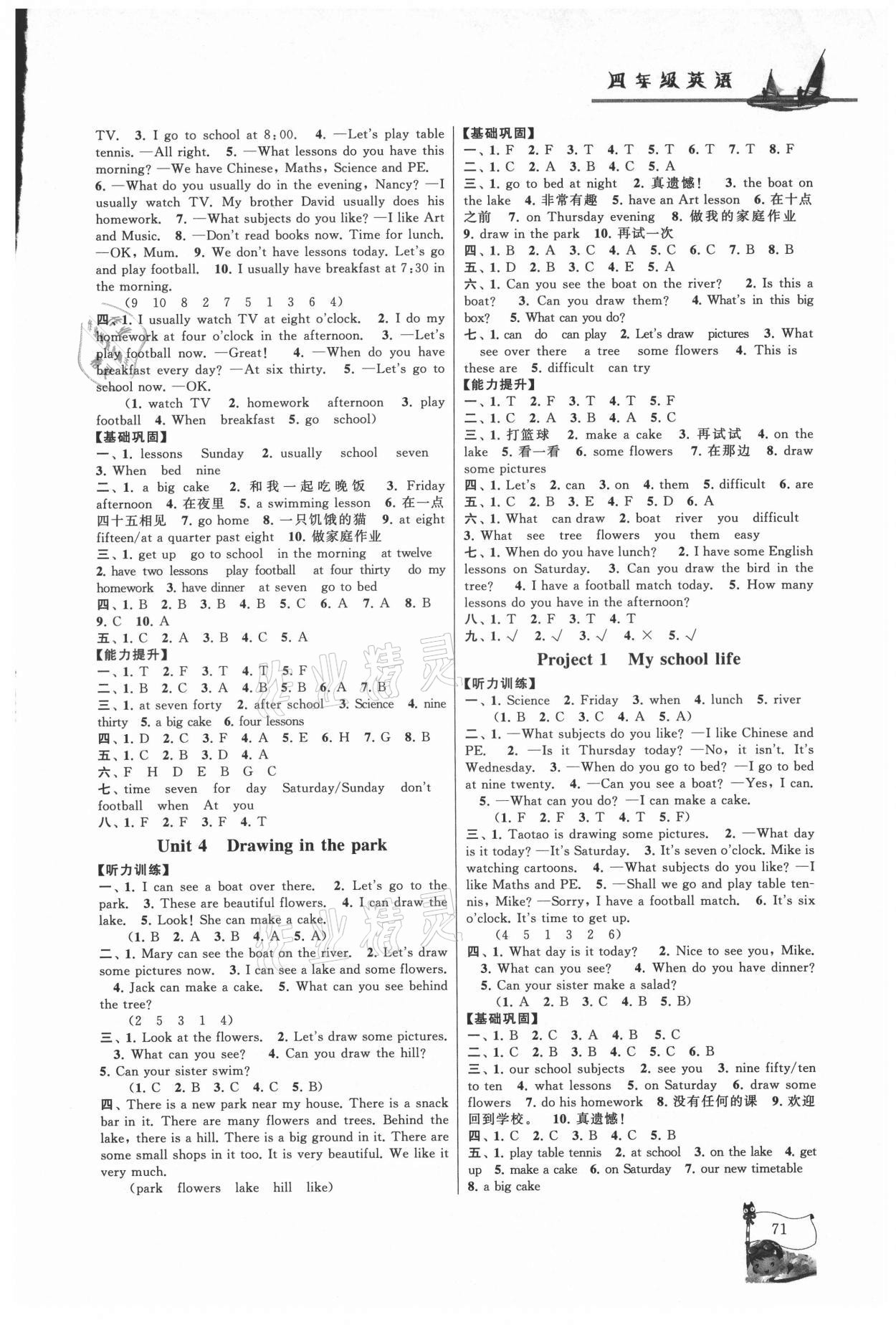 2021年暑假大串聯(lián)四年級(jí)英語(yǔ)譯林版 參考答案第2頁(yè)