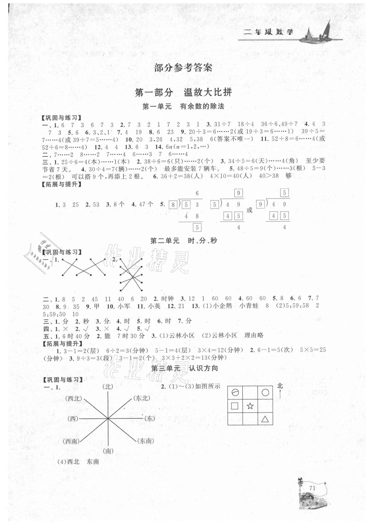 2021年暑假大串联二年级数学江苏版 第1页