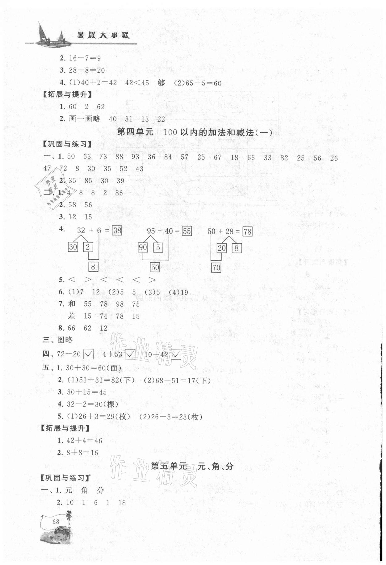 2021年暑假大串联一年级数学江苏版 参考答案第3页