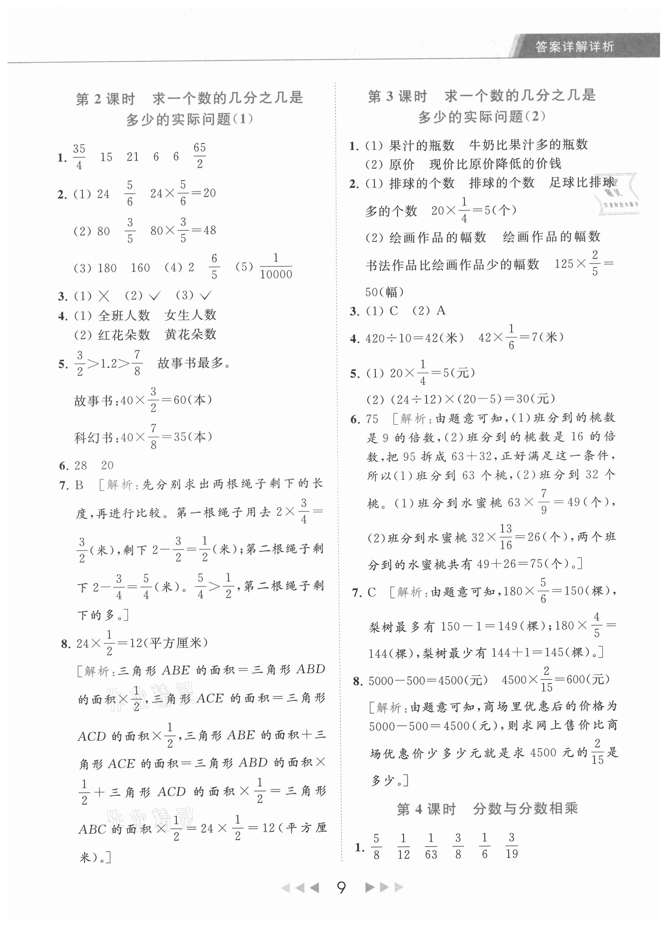 2021年亮點(diǎn)給力提優(yōu)課時(shí)作業(yè)本六年級(jí)數(shù)學(xué)上冊(cè)江蘇版 第9頁(yè)