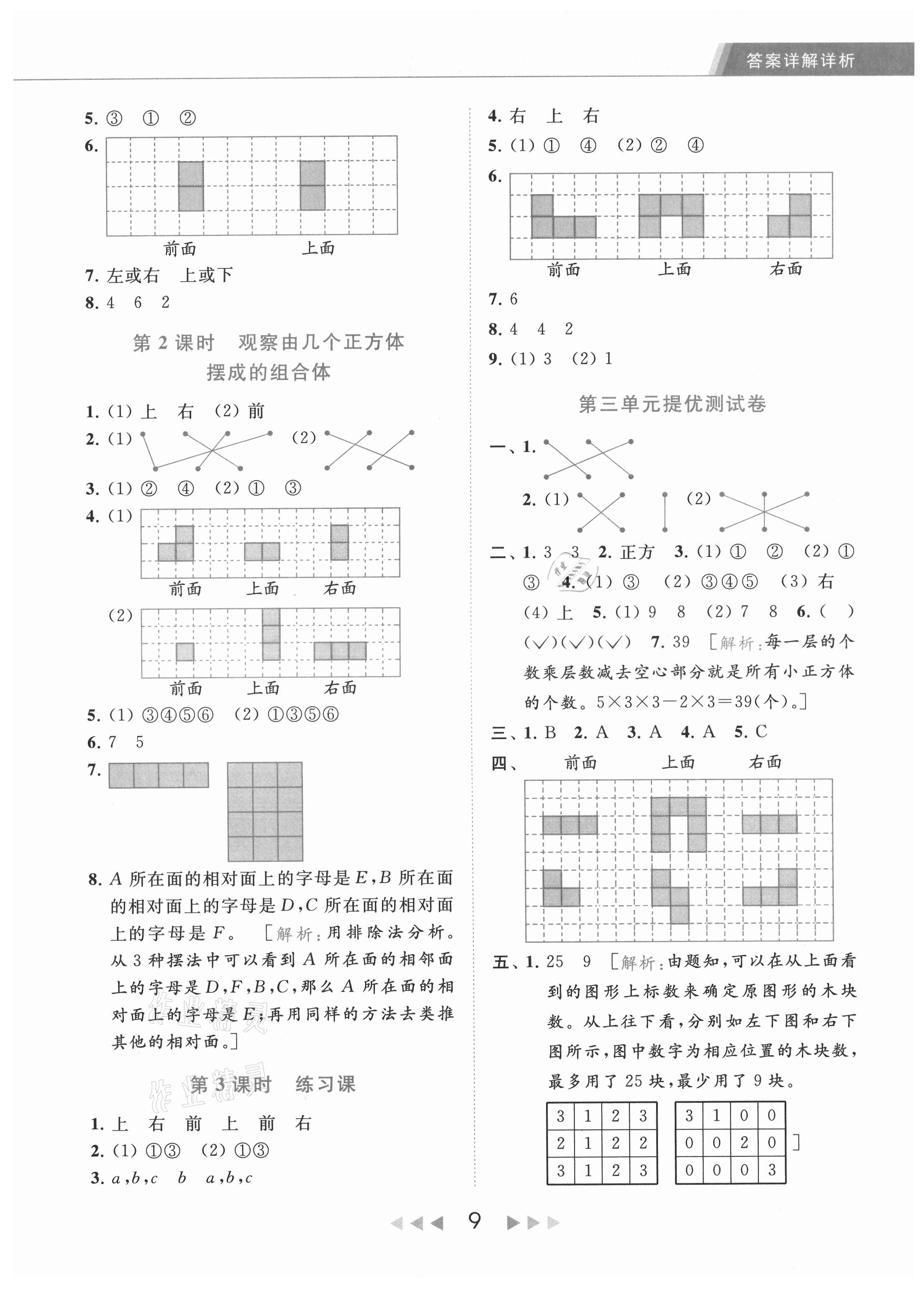 2021年亮點(diǎn)給力提優(yōu)課時(shí)作業(yè)本四年級(jí)數(shù)學(xué)上冊(cè)江蘇版 第9頁(yè)