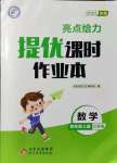 2021年亮點(diǎn)給力提優(yōu)課時作業(yè)本四年級數(shù)學(xué)上冊江蘇版