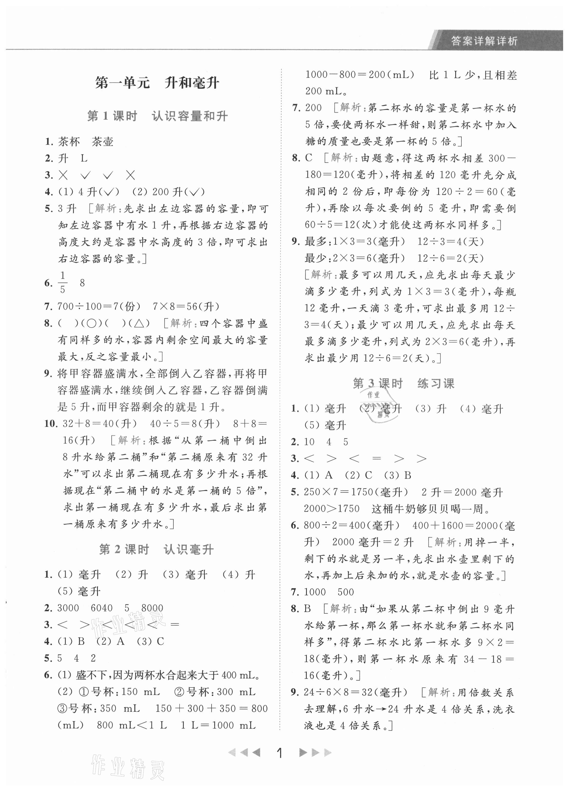 2021年亮點(diǎn)給力提優(yōu)課時作業(yè)本四年級數(shù)學(xué)上冊江蘇版 第1頁