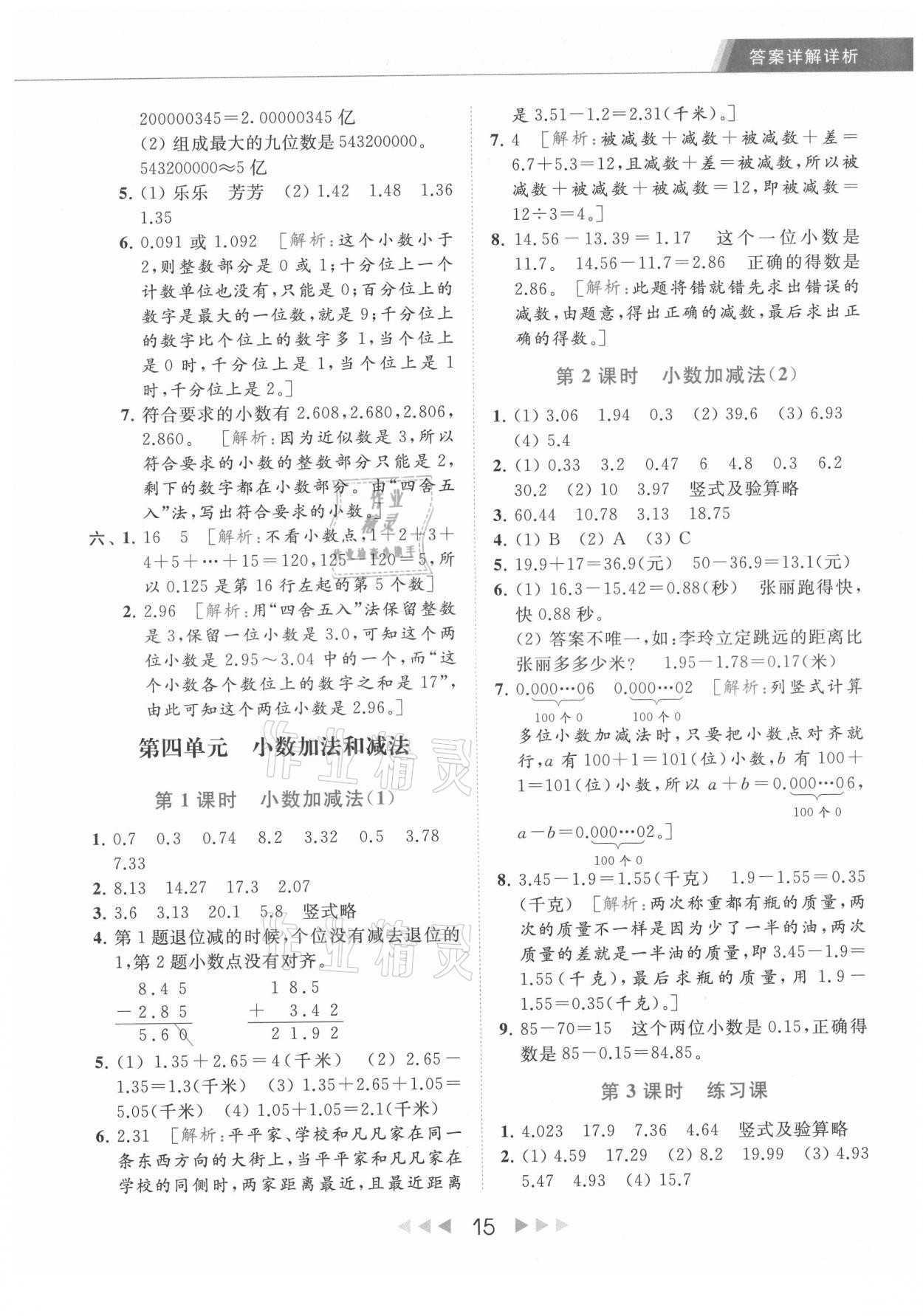 2021年亮点给力提优课时作业本五年级数学上册江苏版 第15页