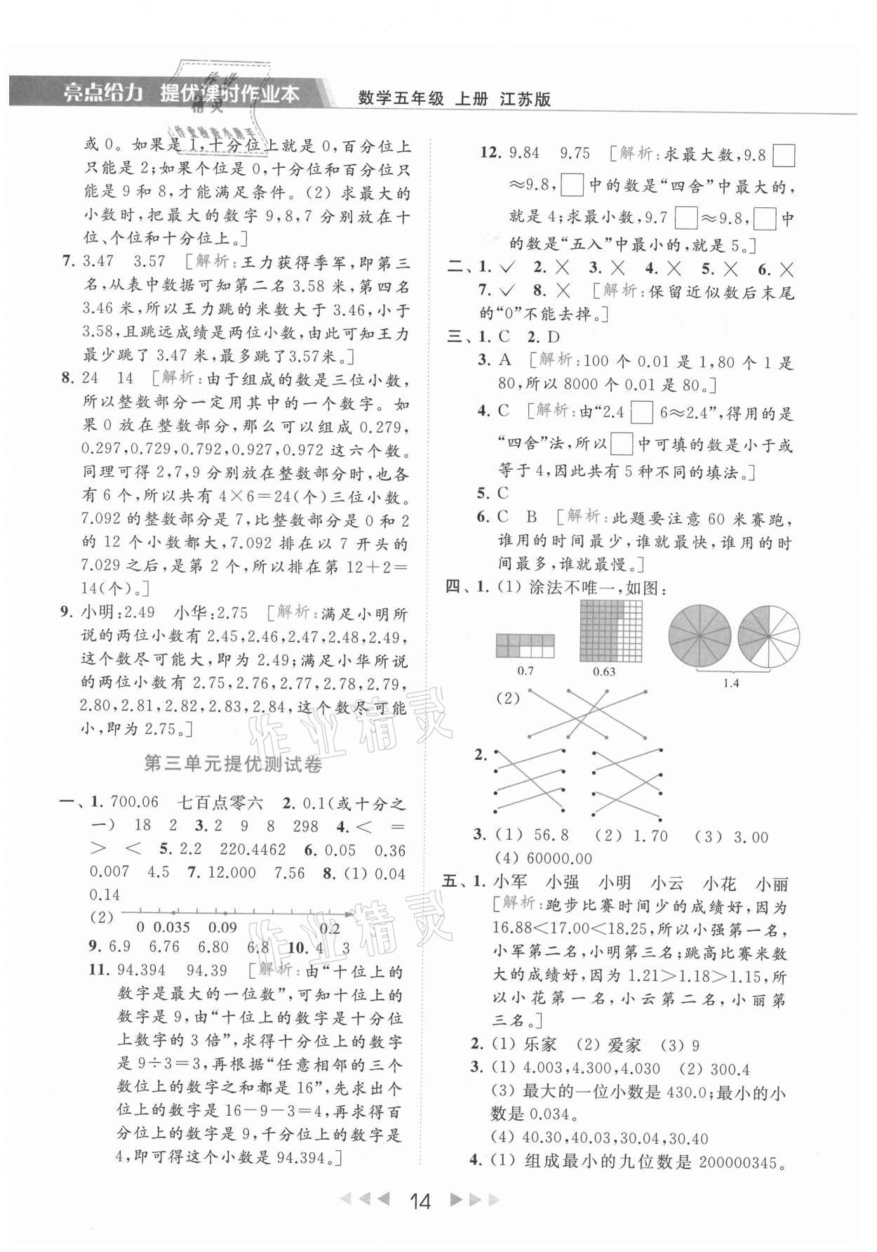 2021年亮点给力提优课时作业本五年级数学上册江苏版 第14页