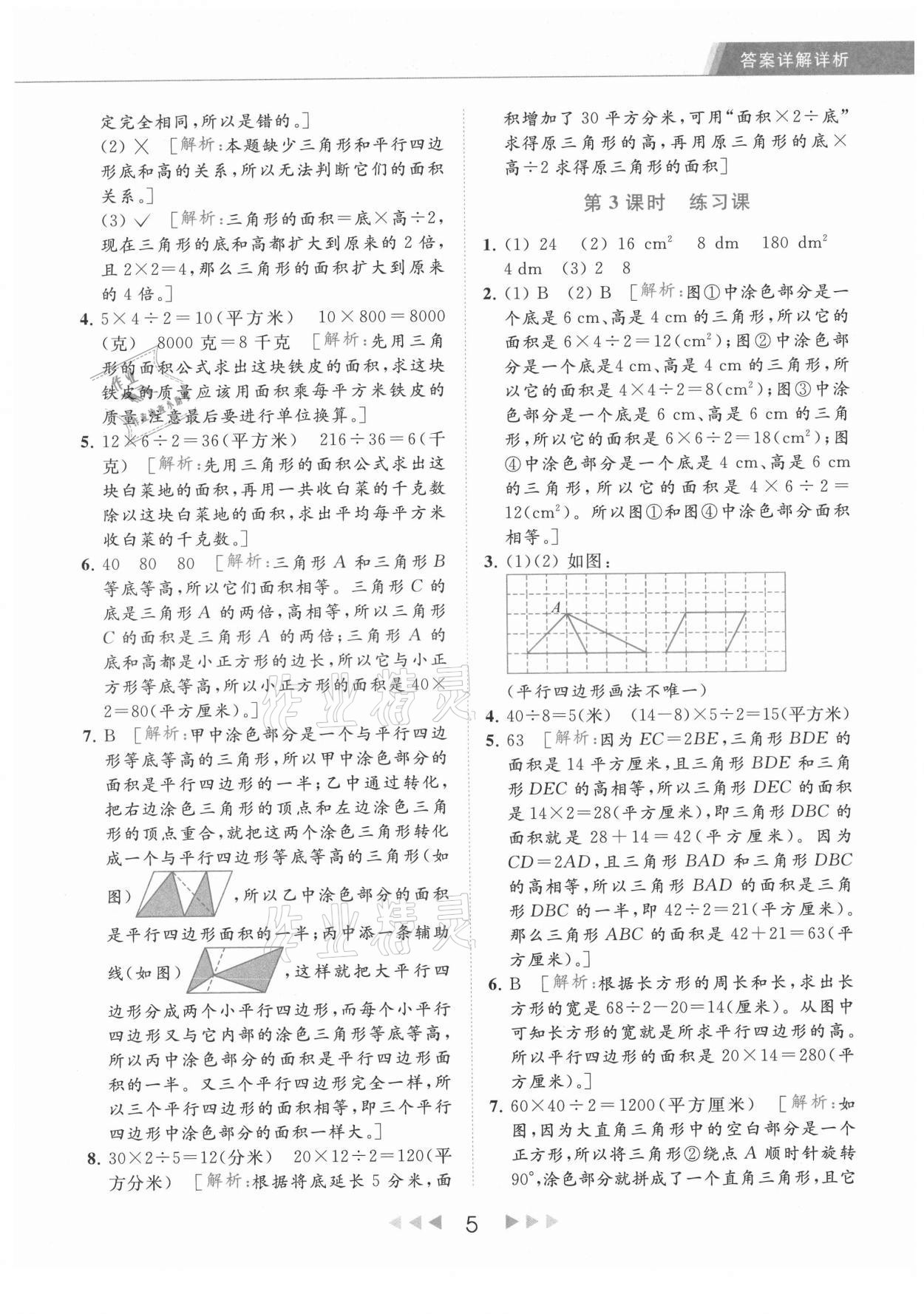 2021年亮点给力提优课时作业本五年级数学上册江苏版 第5页