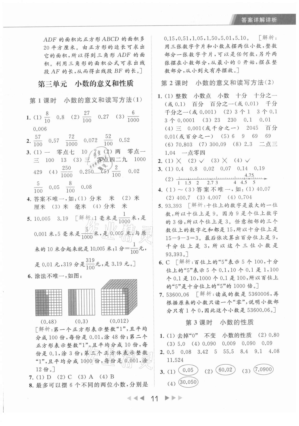 2021年亮點(diǎn)給力提優(yōu)課時作業(yè)本五年級數(shù)學(xué)上冊江蘇版 第11頁