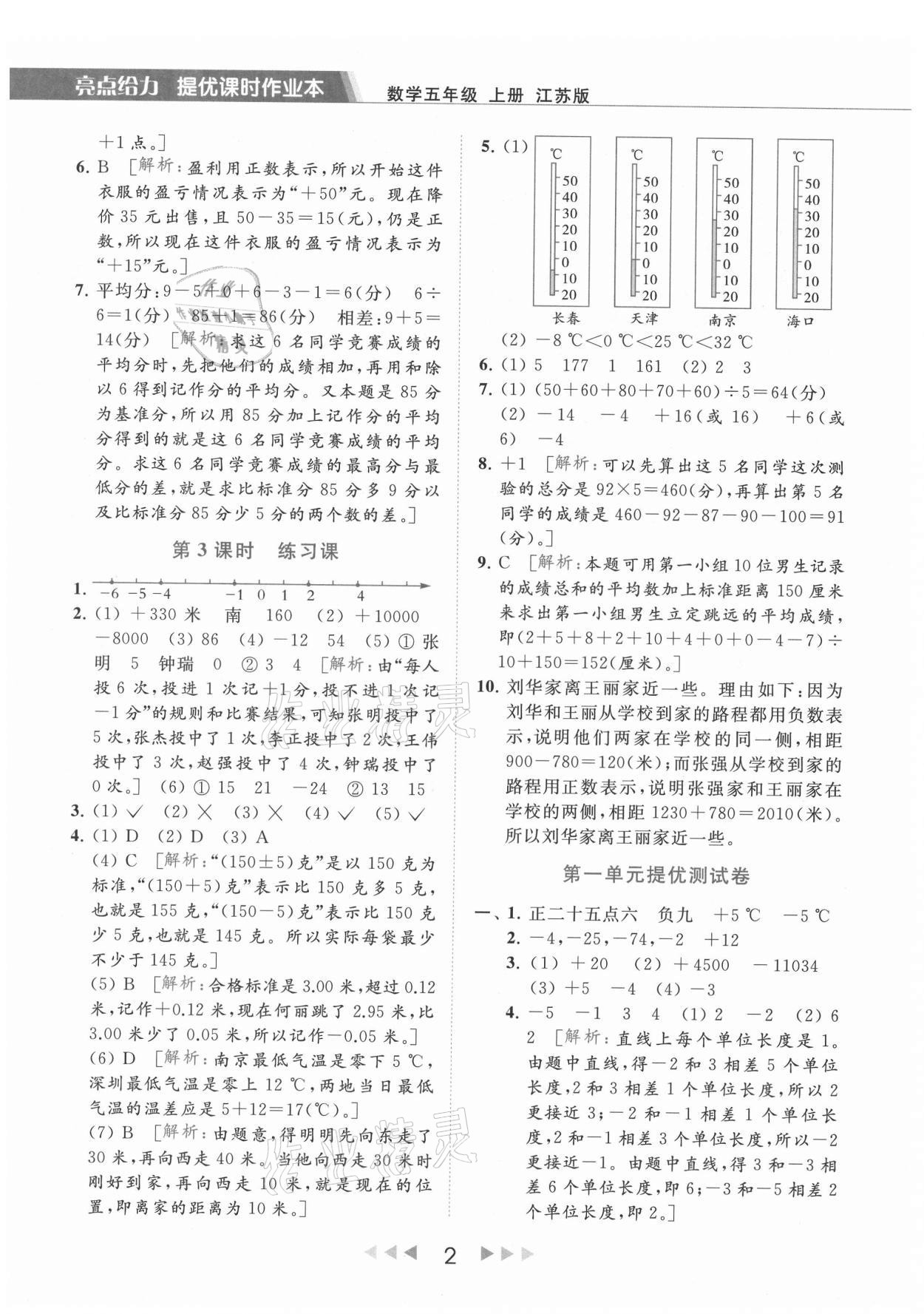 2021年亮点给力提优课时作业本五年级数学上册江苏版 第2页