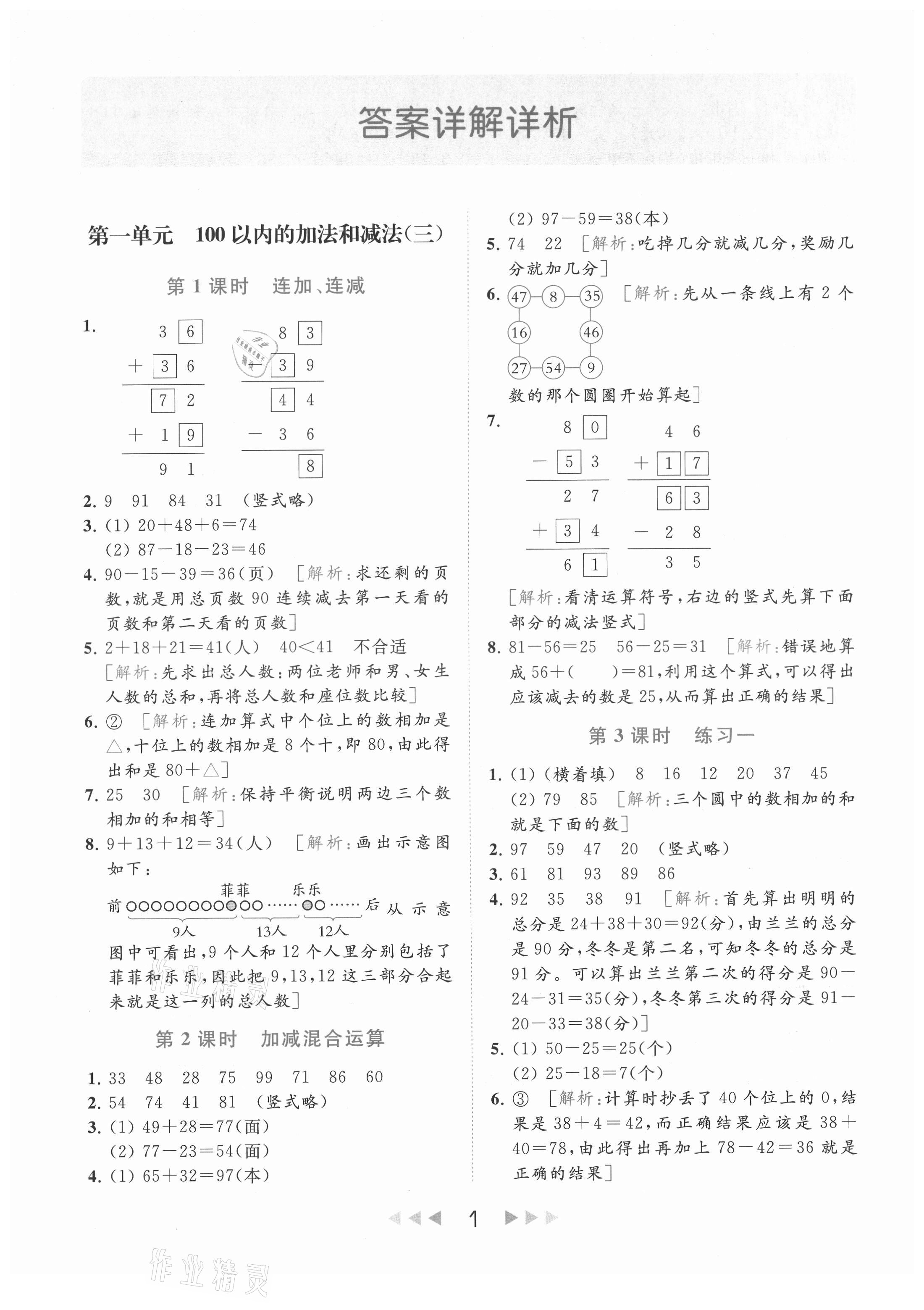 2021年亮点给力提优课时作业本二年级数学上册江苏版 第1页