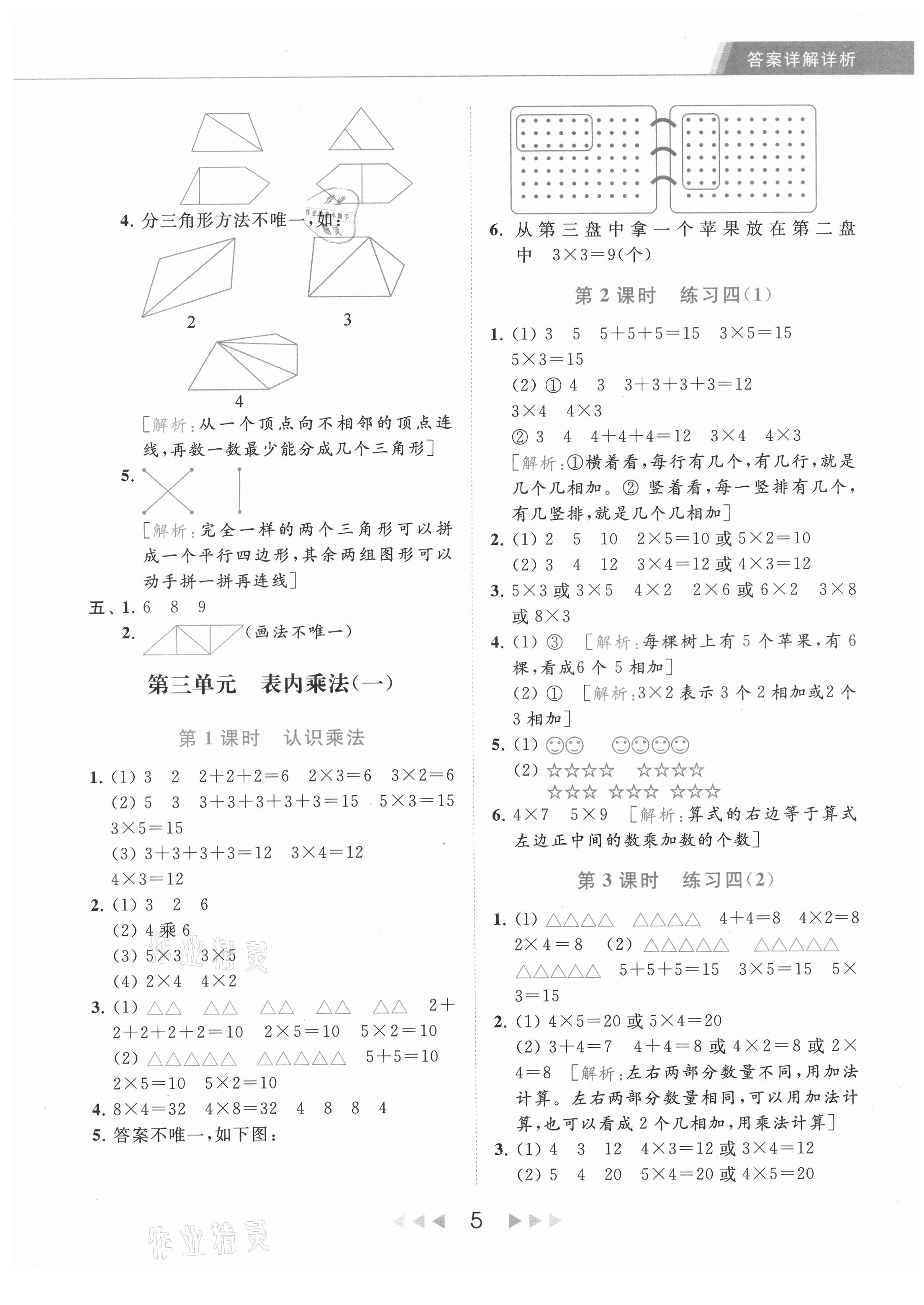 2021年亮點(diǎn)給力提優(yōu)課時(shí)作業(yè)本二年級(jí)數(shù)學(xué)上冊(cè)江蘇版 第5頁(yè)