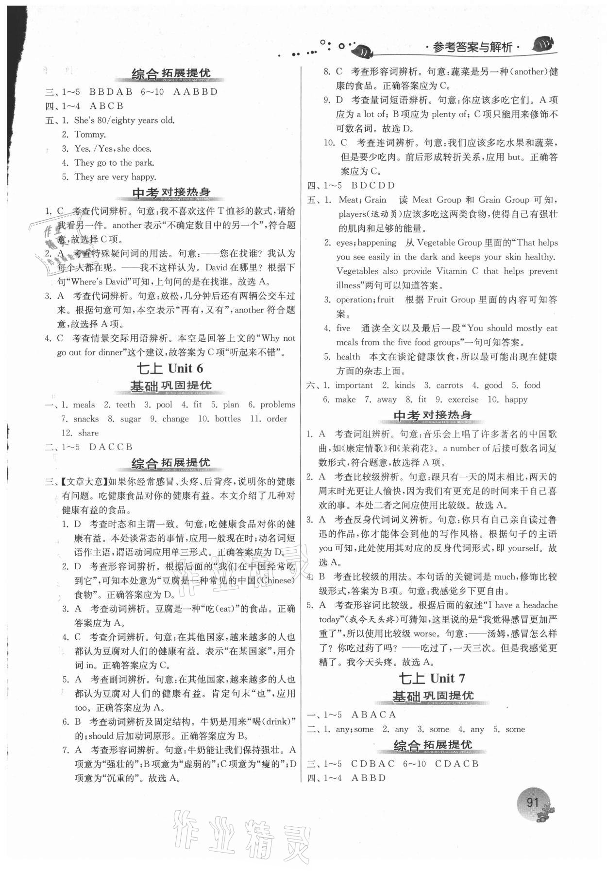 2021年實(shí)驗(yàn)班提優(yōu)訓(xùn)練暑假銜接版七升八年級(jí)英語(yǔ)譯林版 第3頁(yè)