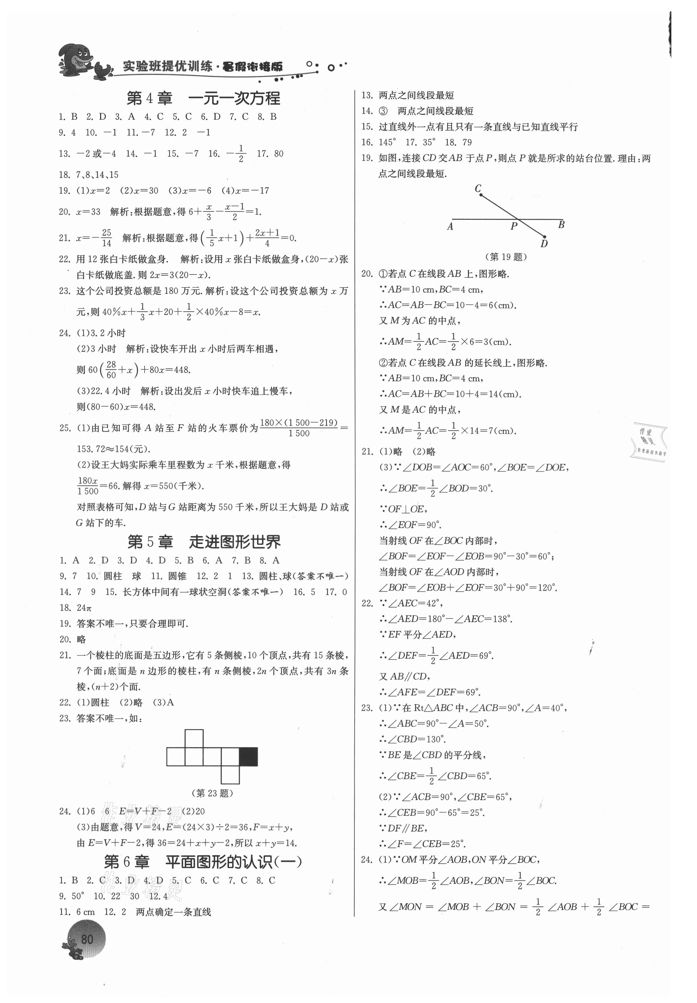 2021年實驗班提優(yōu)訓練暑假銜接版七升八年級數(shù)學蘇科版 第2頁