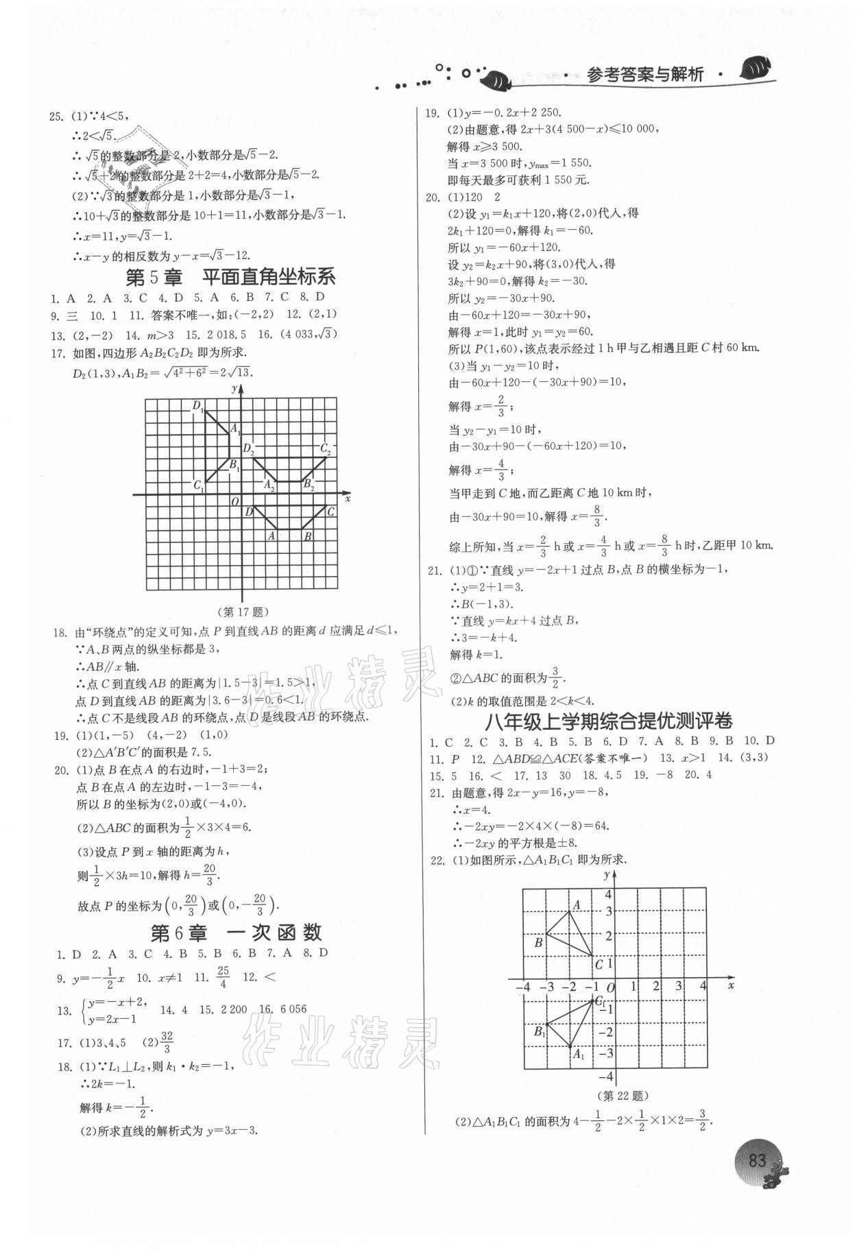 2021年實驗班提優(yōu)訓(xùn)練暑假銜接版八升九年級數(shù)學(xué)蘇科版 第3頁