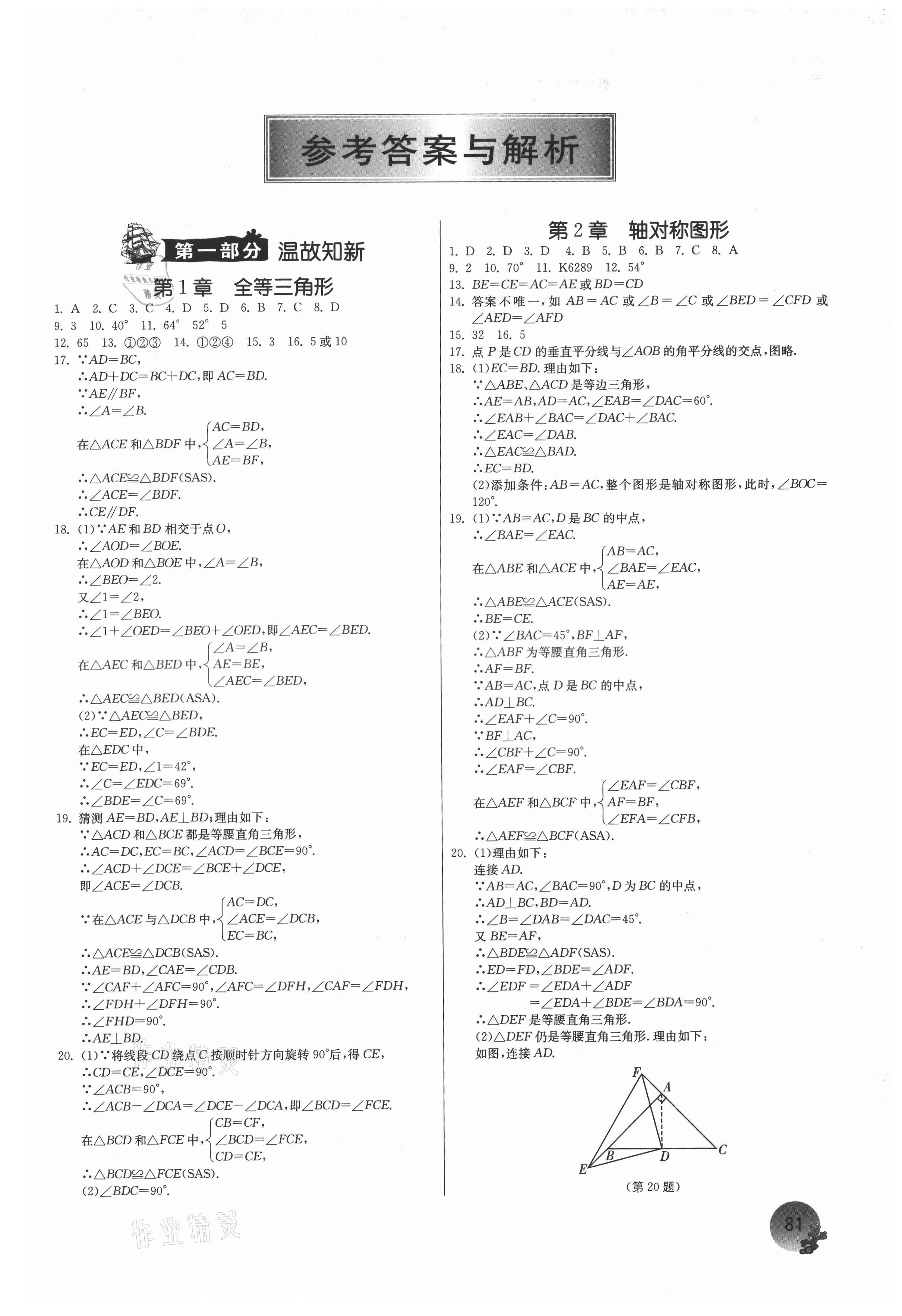 2021年實驗班提優(yōu)訓練暑假銜接版八升九年級數(shù)學蘇科版 第1頁