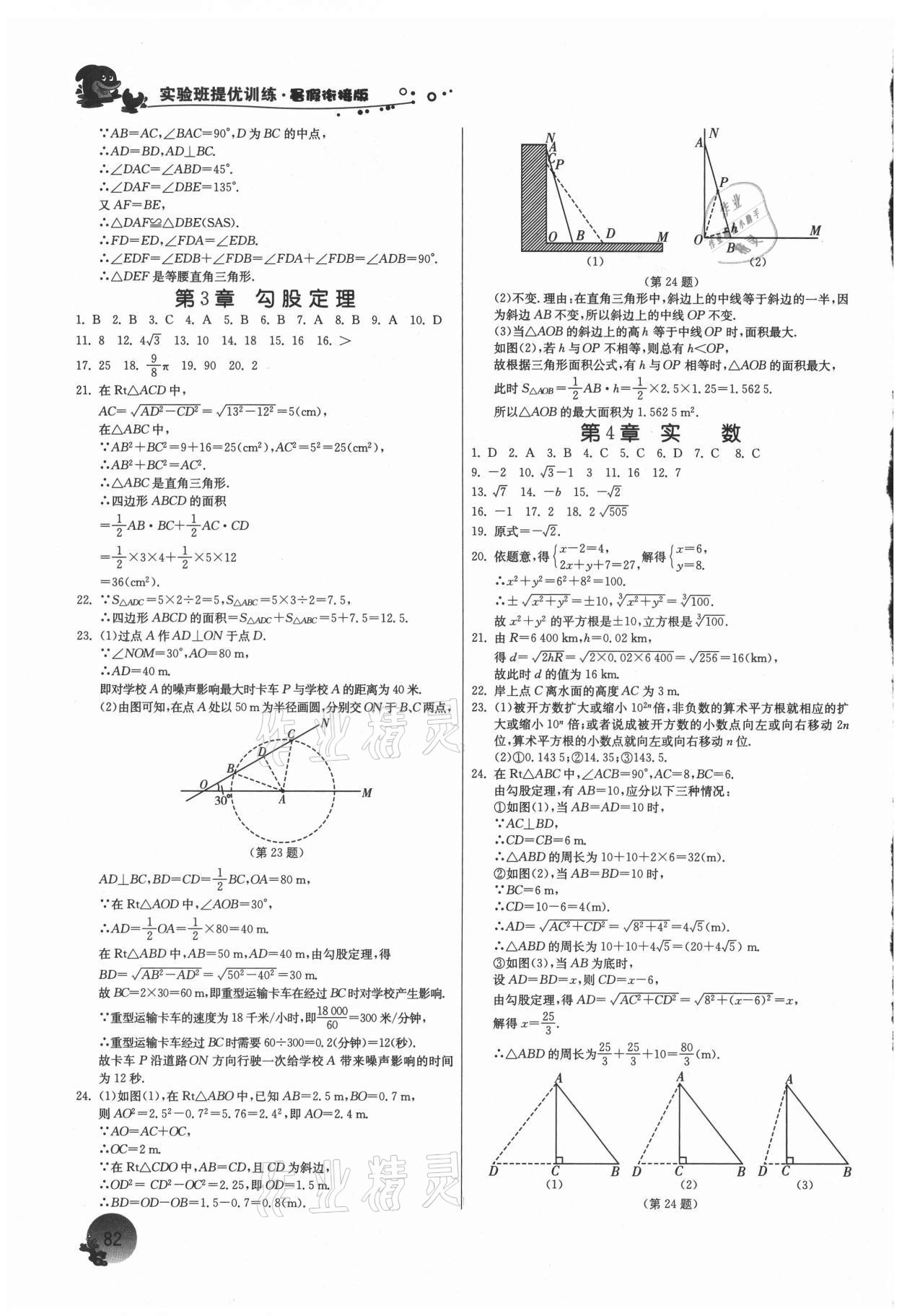 2021年實(shí)驗(yàn)班提優(yōu)訓(xùn)練暑假銜接版八升九年級(jí)數(shù)學(xué)蘇科版 第2頁