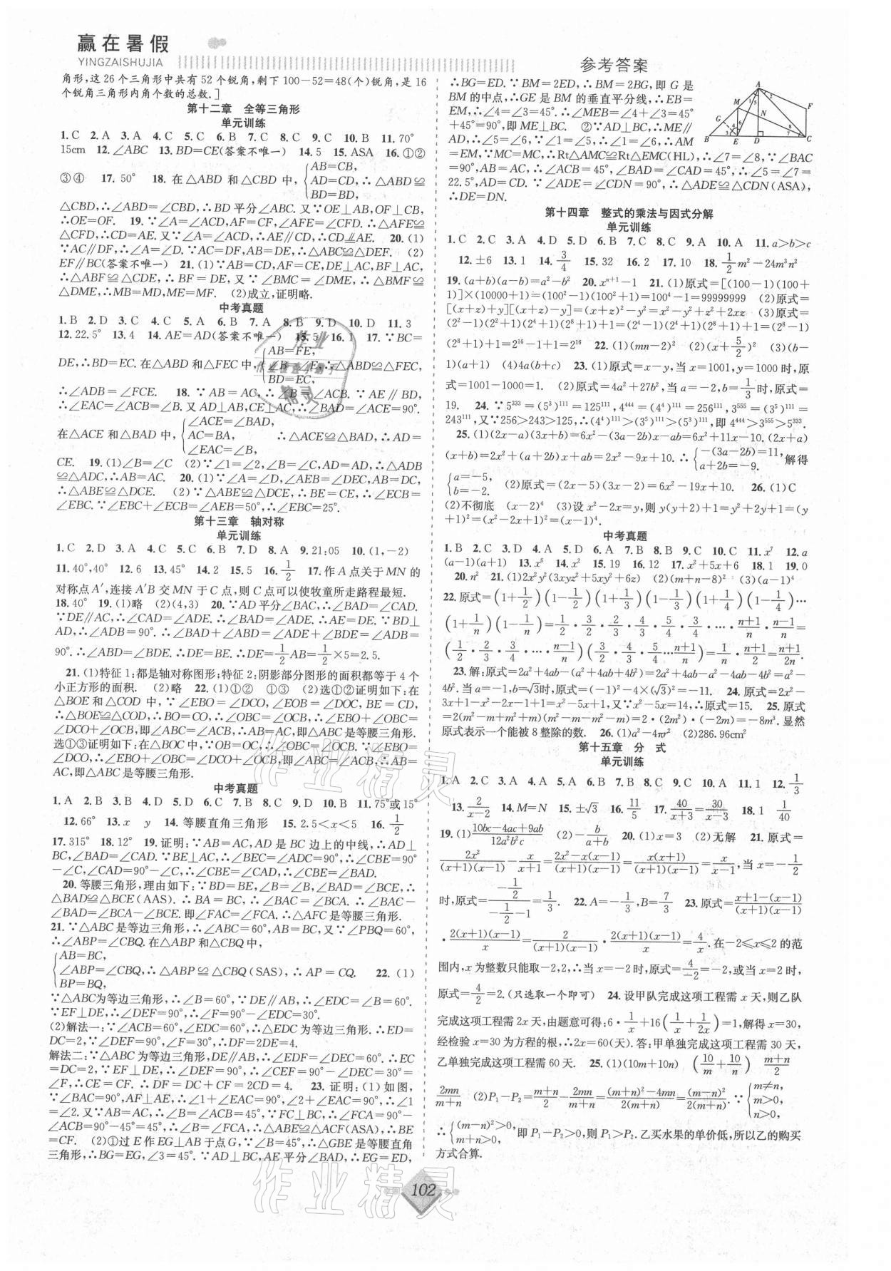 2021年赢在暑假抢分计划八年级数学人教版合肥工业大学出版社 参考答案第2页