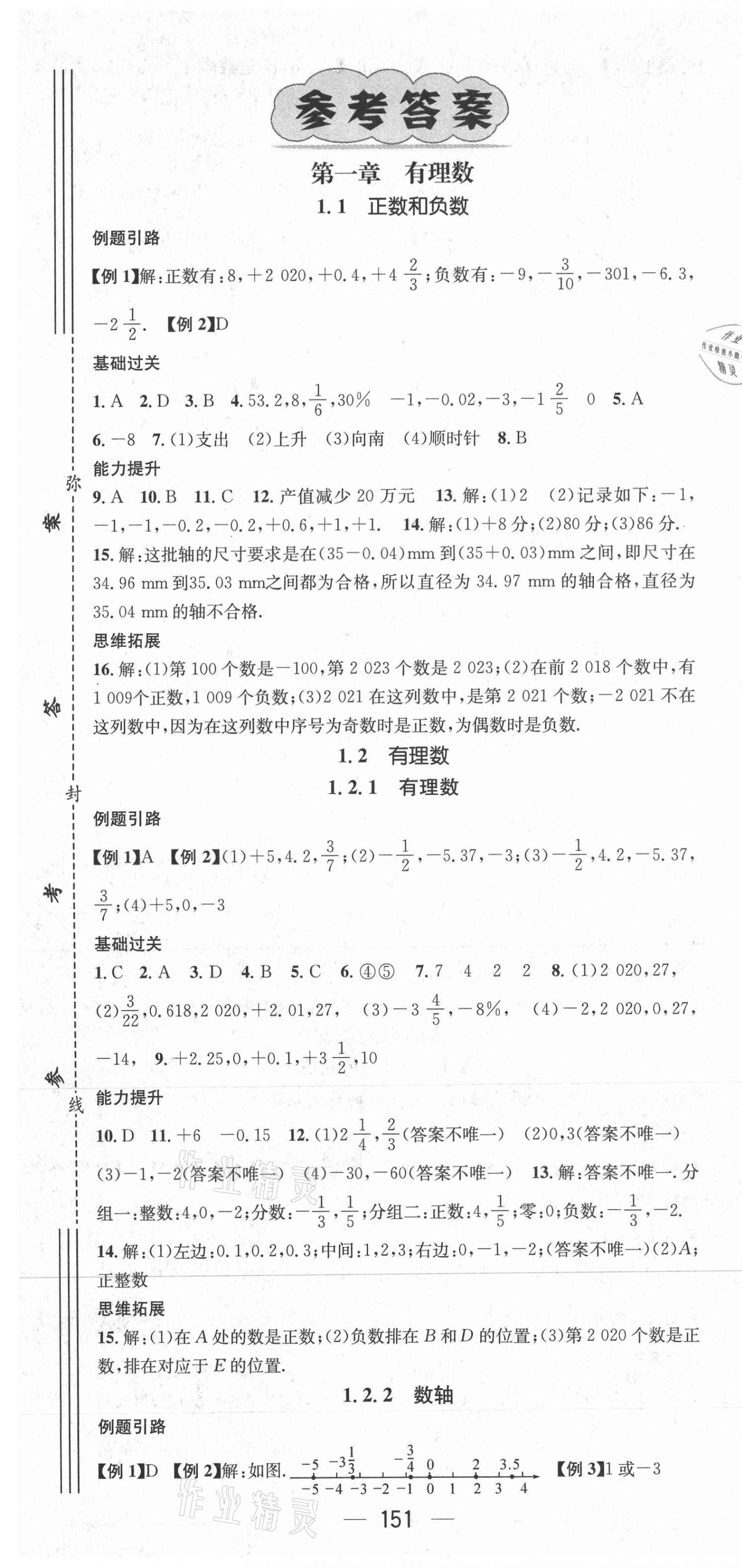 2021年名师测控七年级数学上册人教版 第1页