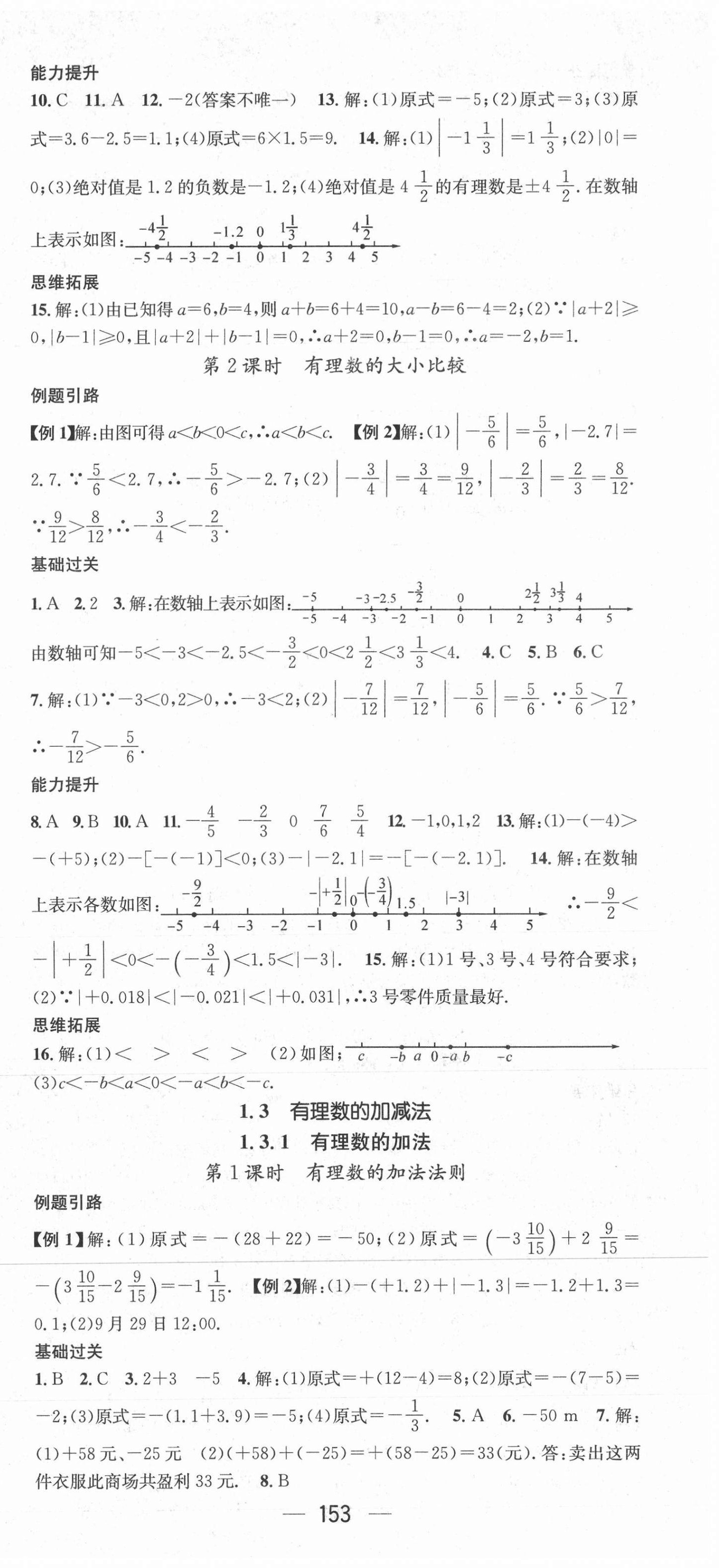 2021年名师测控七年级数学上册人教版 第3页