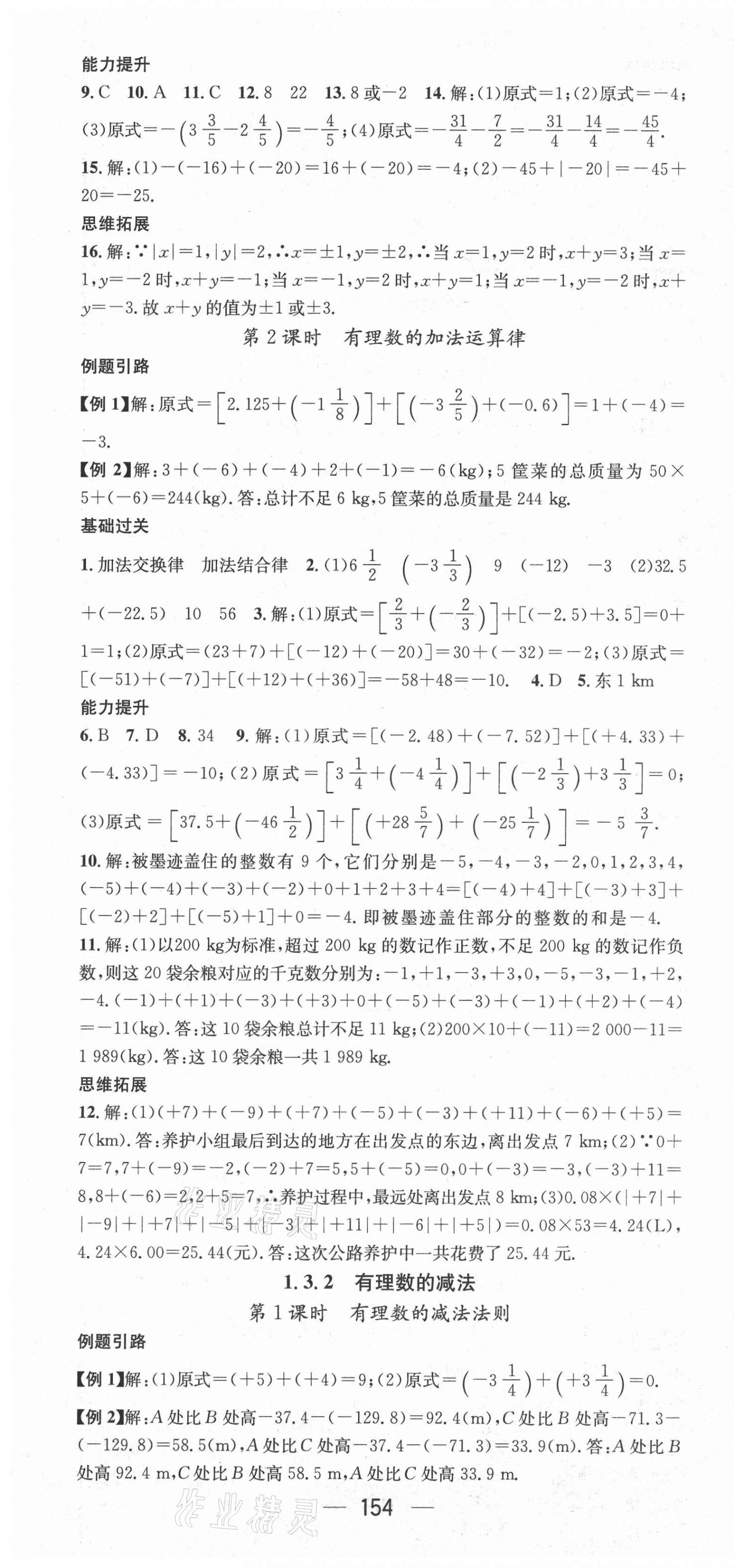 2021年名师测控七年级数学上册人教版 第4页