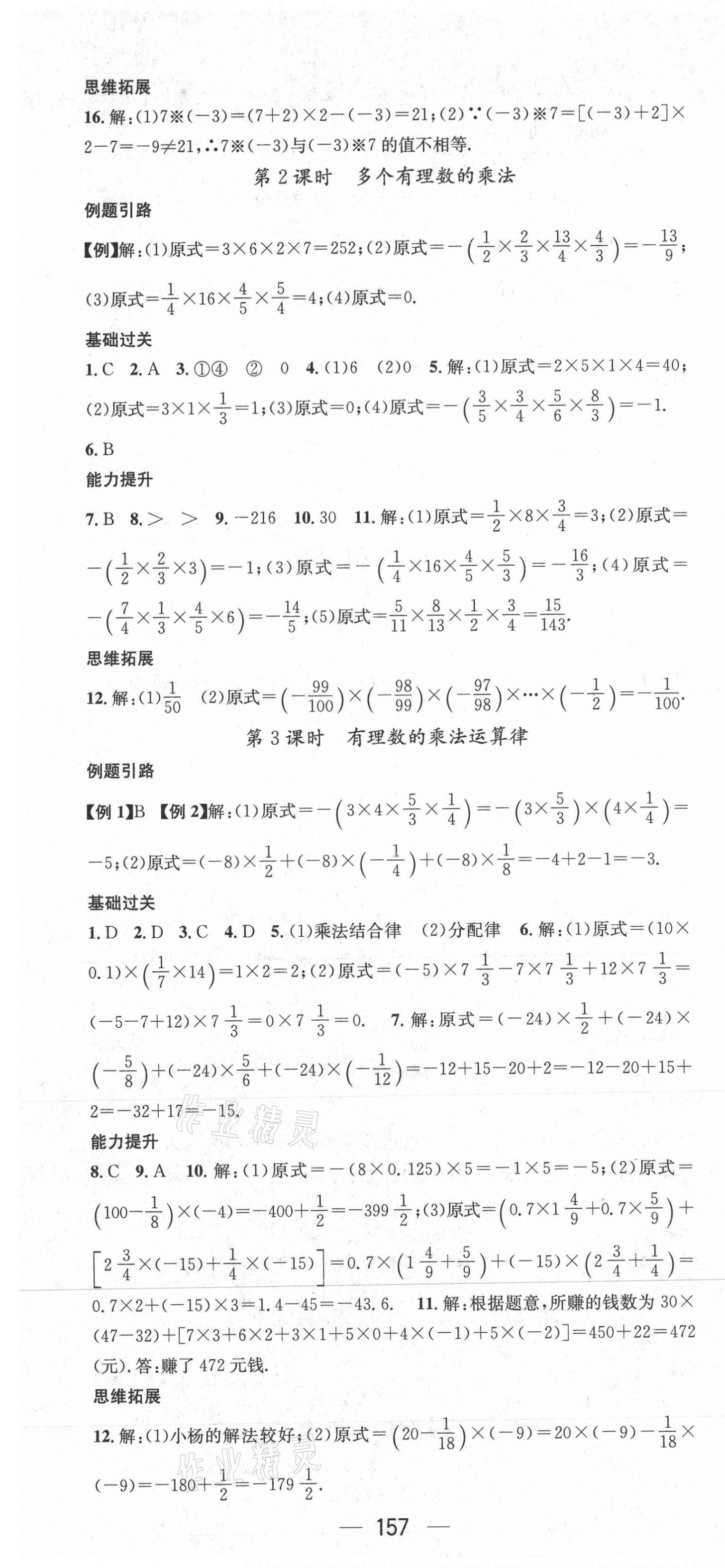 2021年名师测控七年级数学上册人教版 第7页