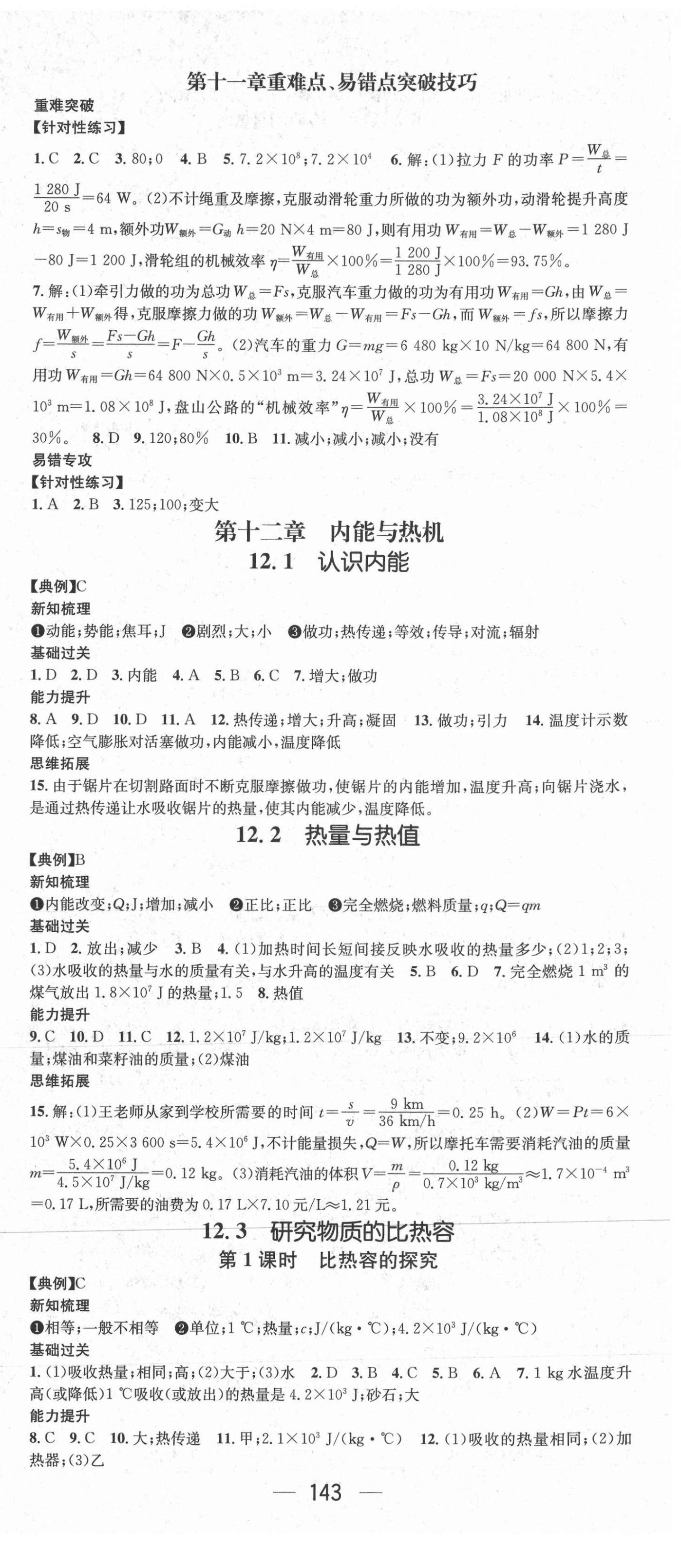 2021年名师测控九年级物理上册沪粤版 第3页