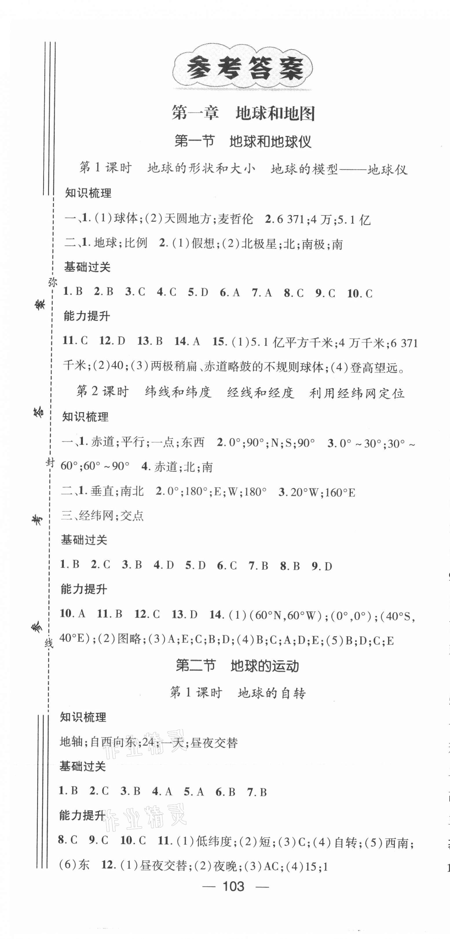 2021年名師測(cè)控七年級(jí)地理上冊(cè)人教版 第1頁