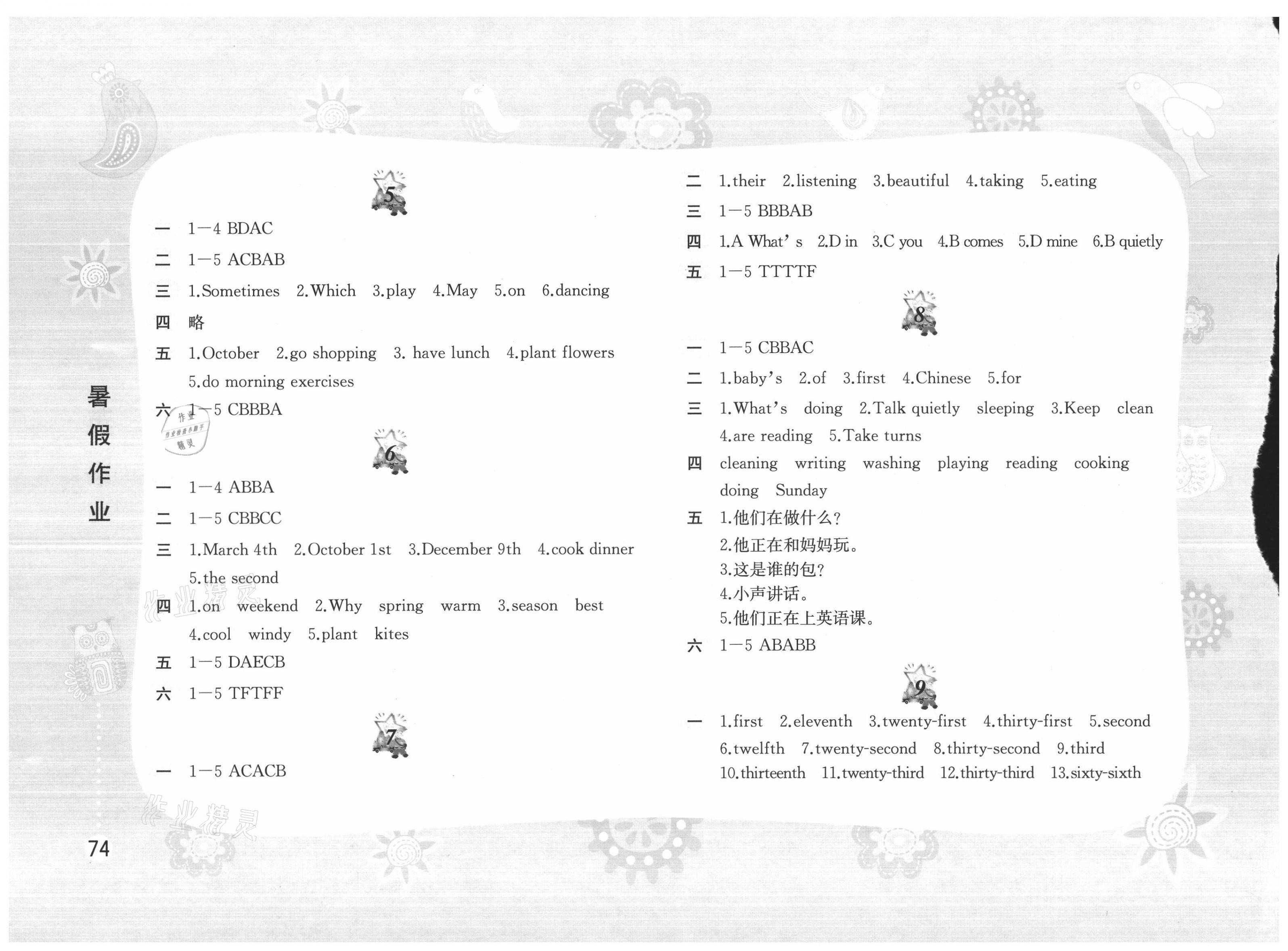 2021年暑假作業(yè)五年級(jí)英語(yǔ)人教版黃山書(shū)社 第2頁(yè)