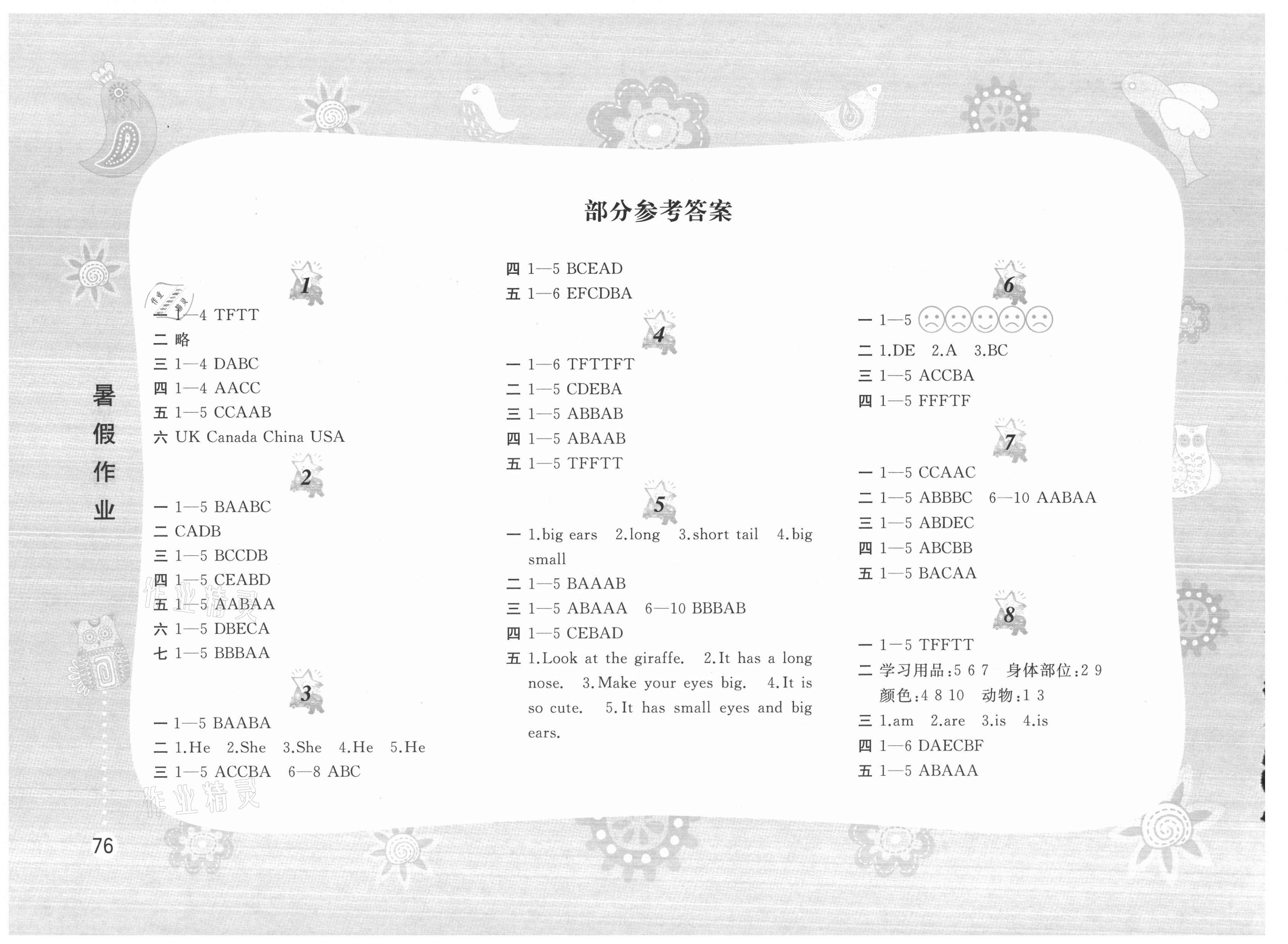 2021年暑假作業(yè)三年級(jí)英語人教PEP版黃山書社 參考答案第1頁