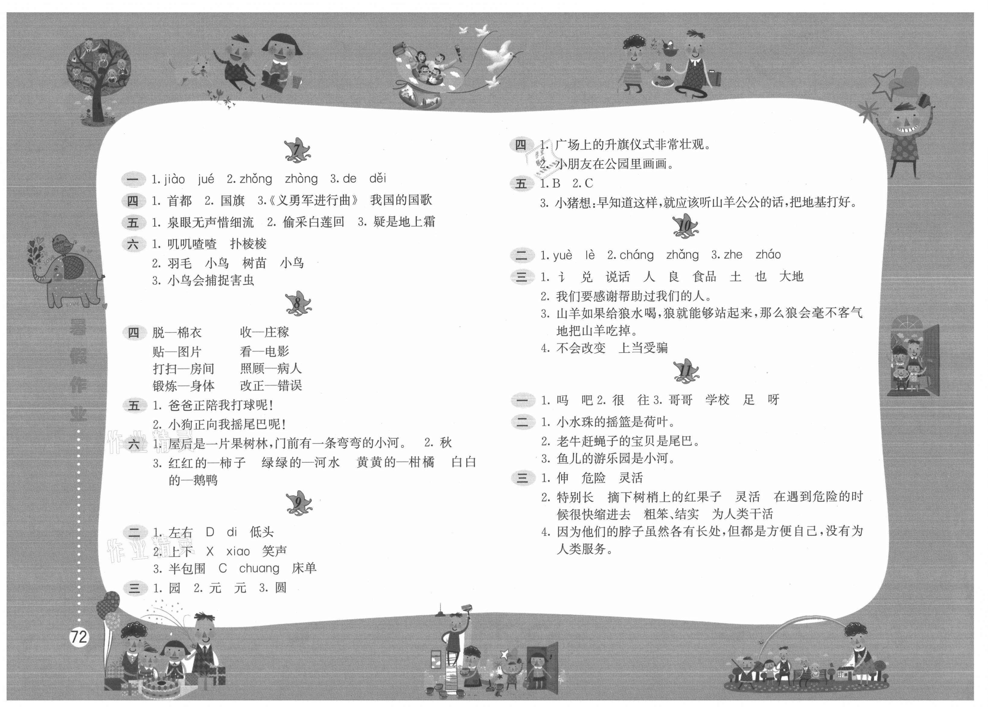 2021年暑假作业一年级语文人教版黄山书社 第2页