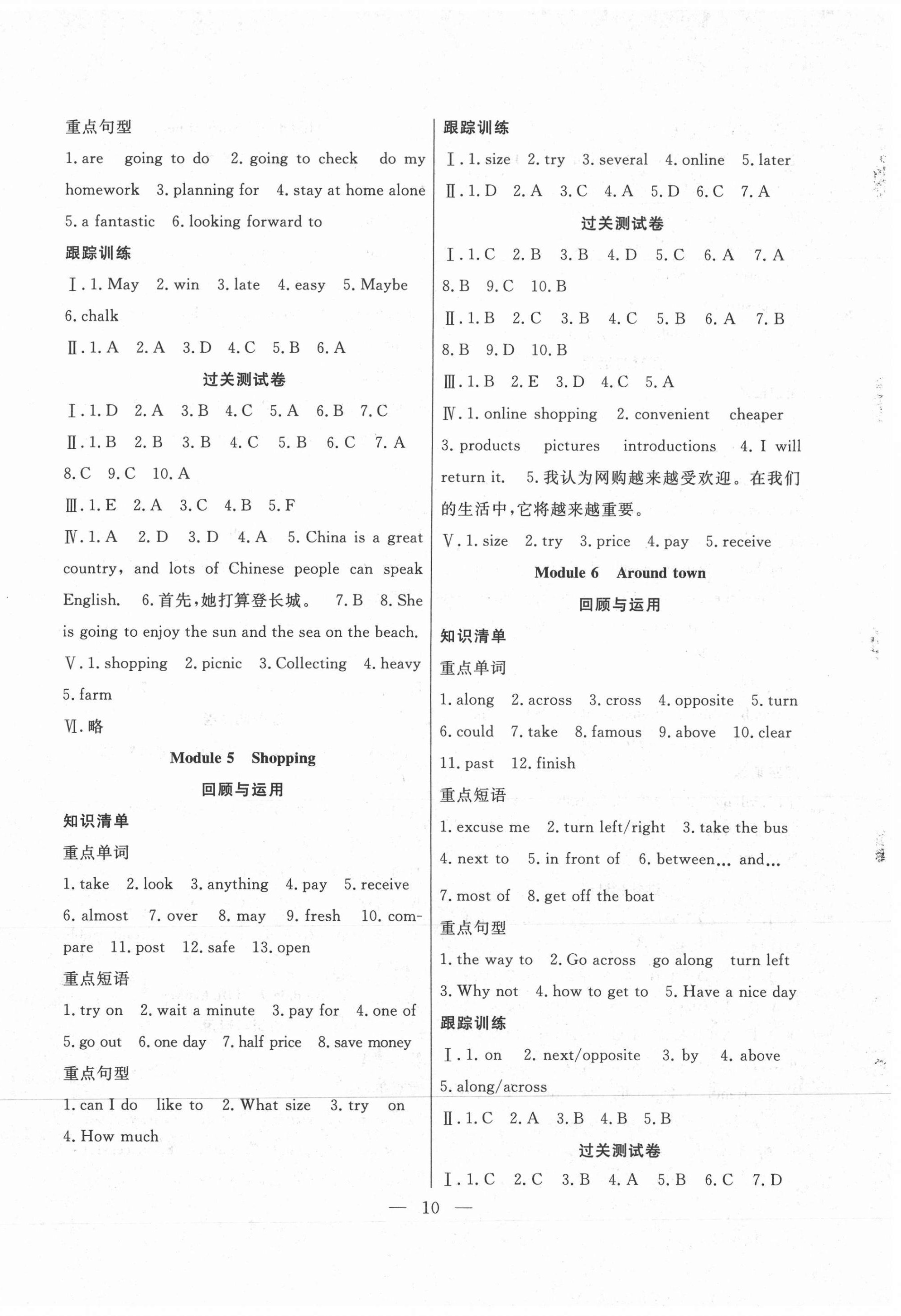 2021年暑假总动员七年级英语外研版合肥工业大学出版社 第2页