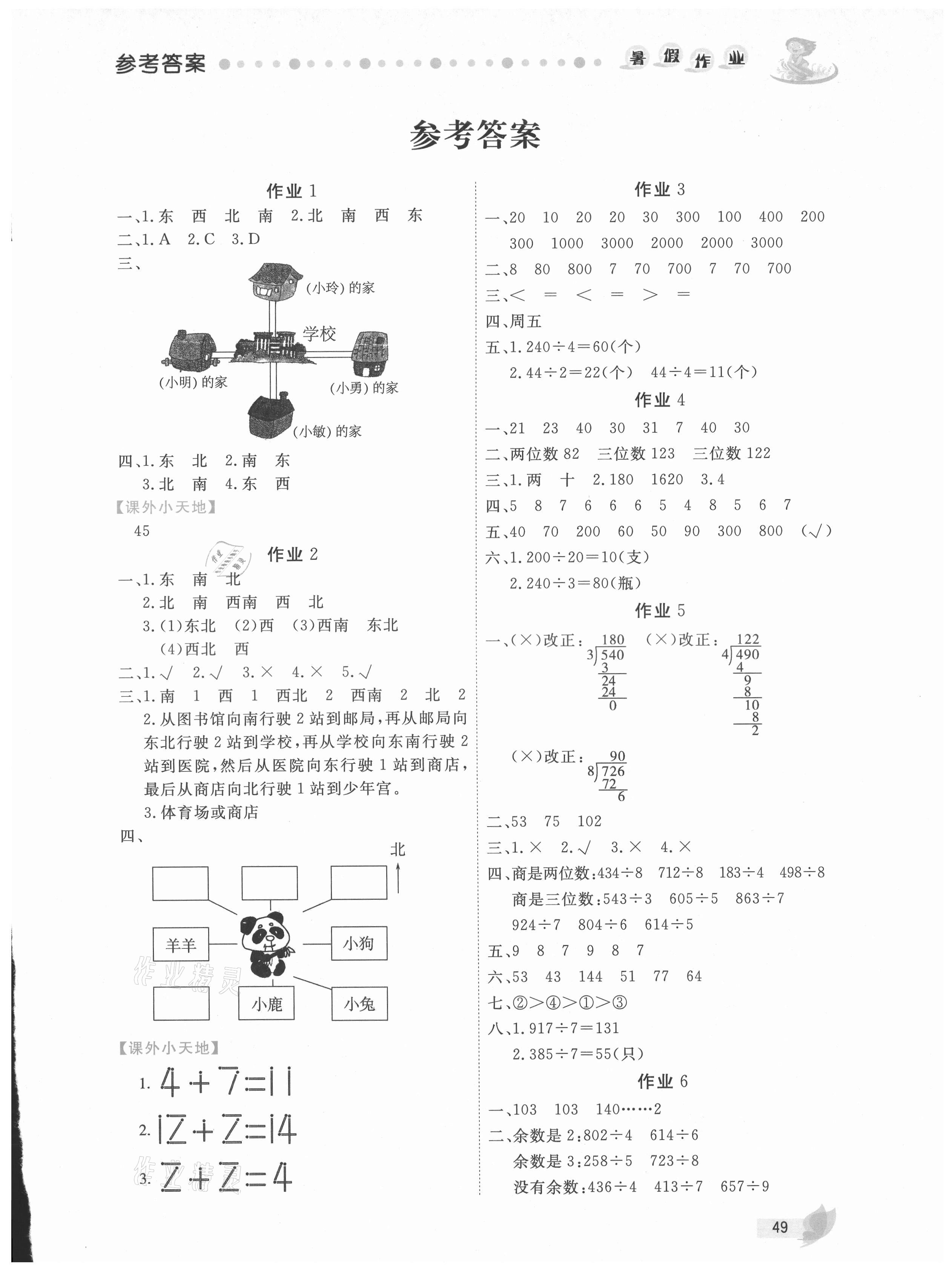 2021年暑假作业三年级数学内蒙古人民出版社 第1页