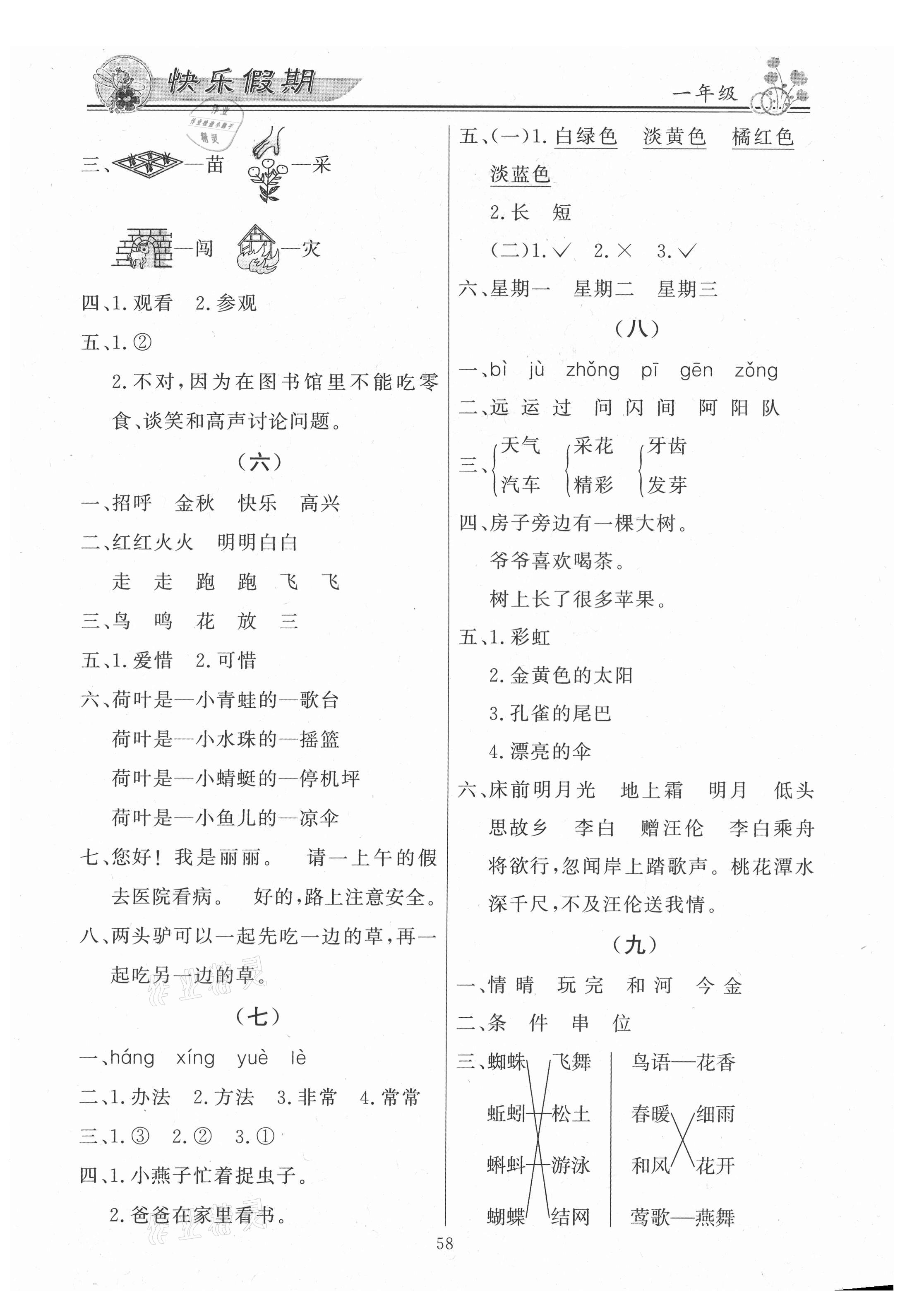 2021年百年学典快乐假期暑假作业一年级语文数学合订本 第2页