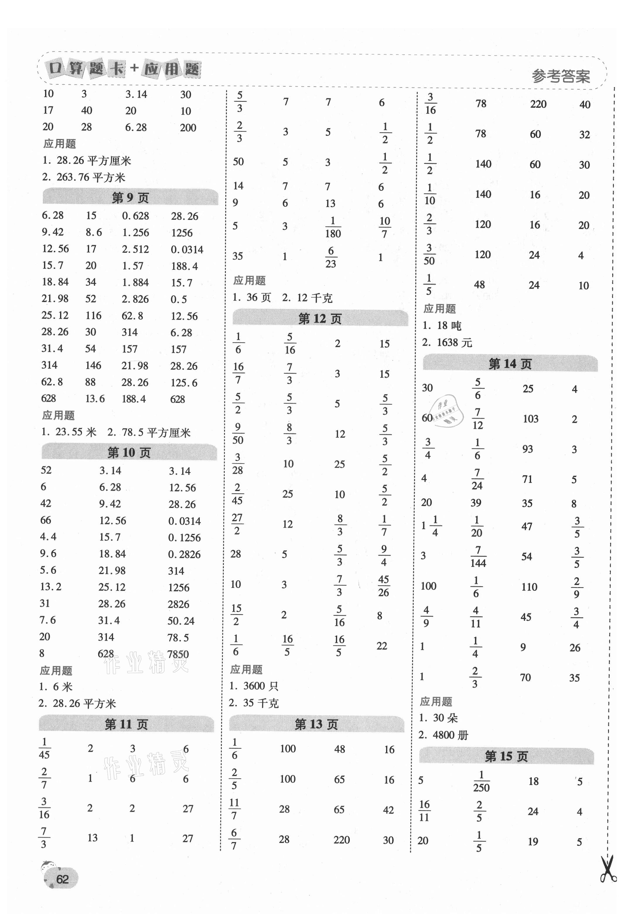 2021年口算题卡加应用题一日一练六年级数学上册北师大版黄冈专版 第2页