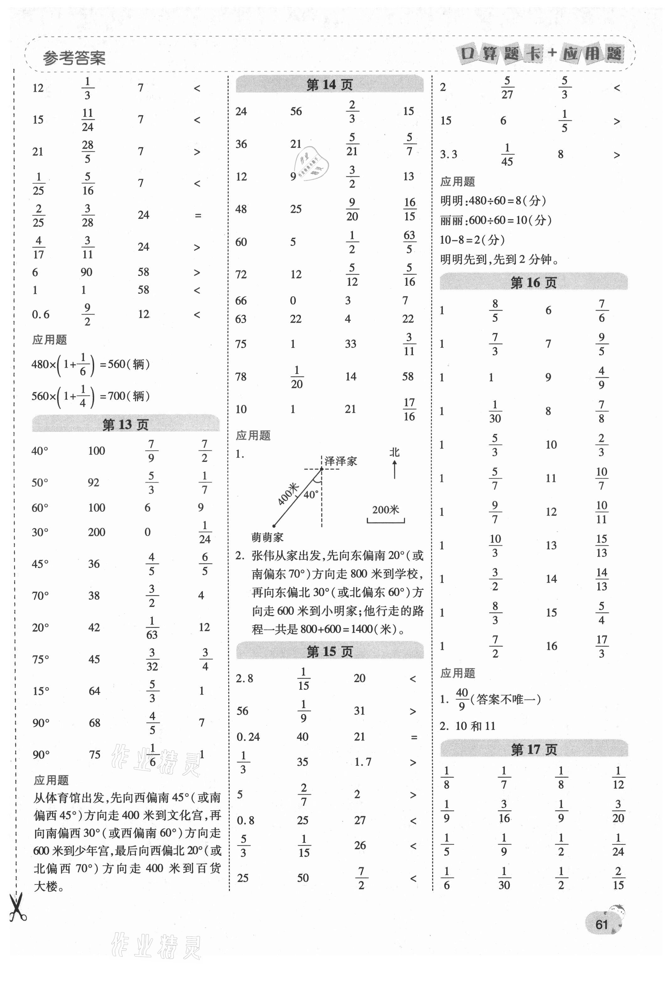 2021年口算題卡加應(yīng)用題一日一練六年級數(shù)學(xué)上冊人教版黃岡專版 第3頁