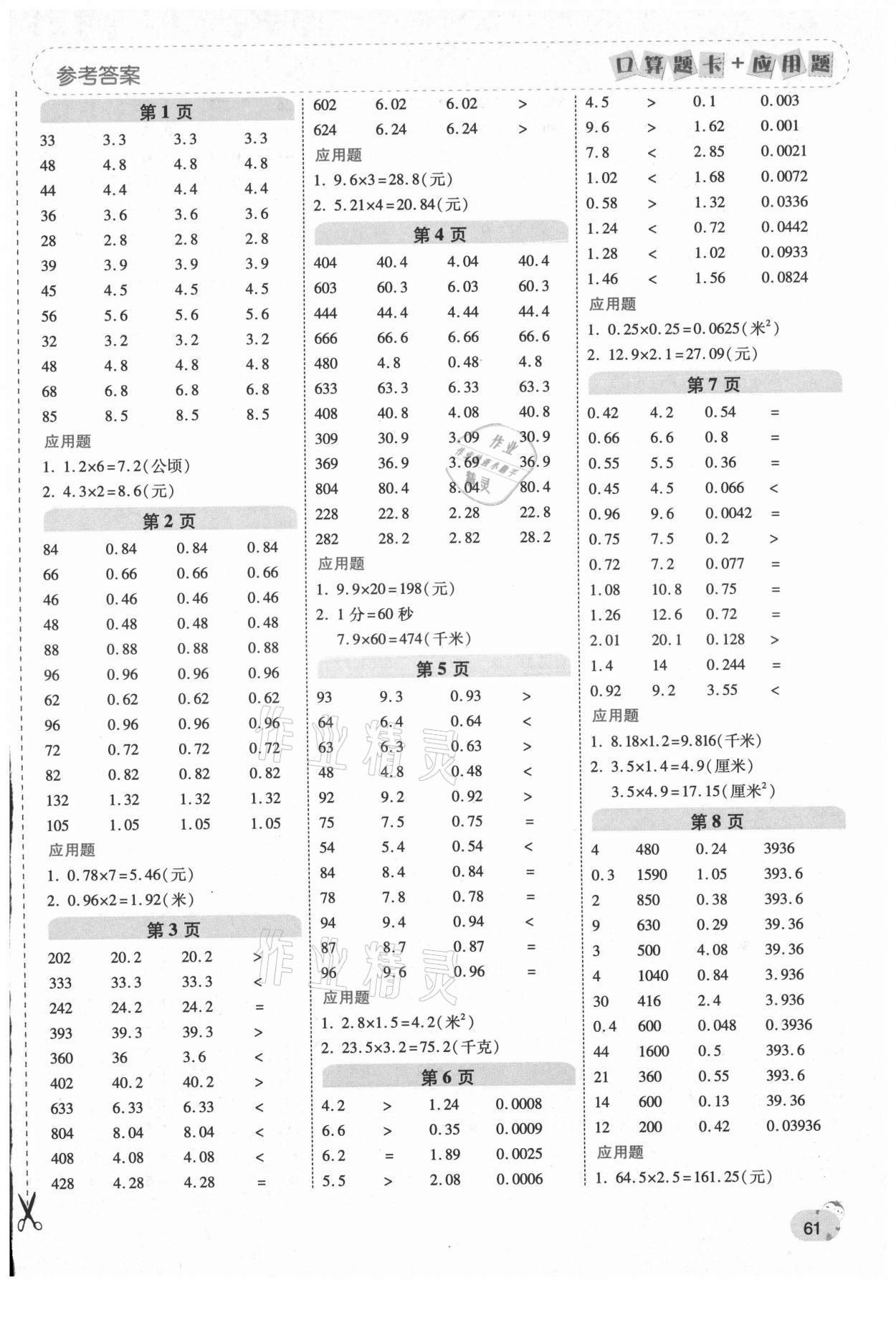 2021年口算题卡加应用题一日一练五年级数学上册人教版黄冈专版 第1页