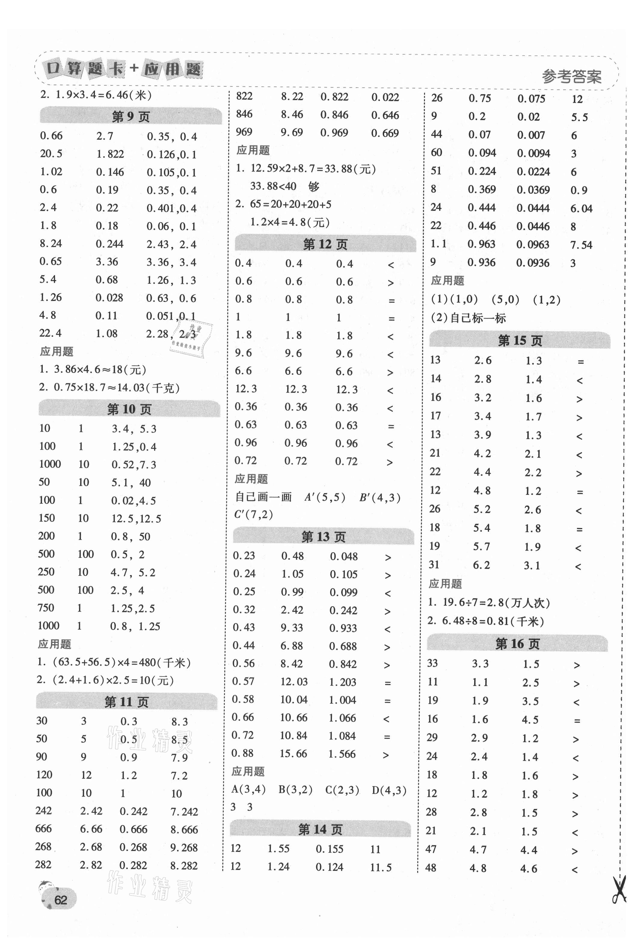 2021年口算题卡加应用题一日一练五年级数学上册人教版黄冈专版 第2页