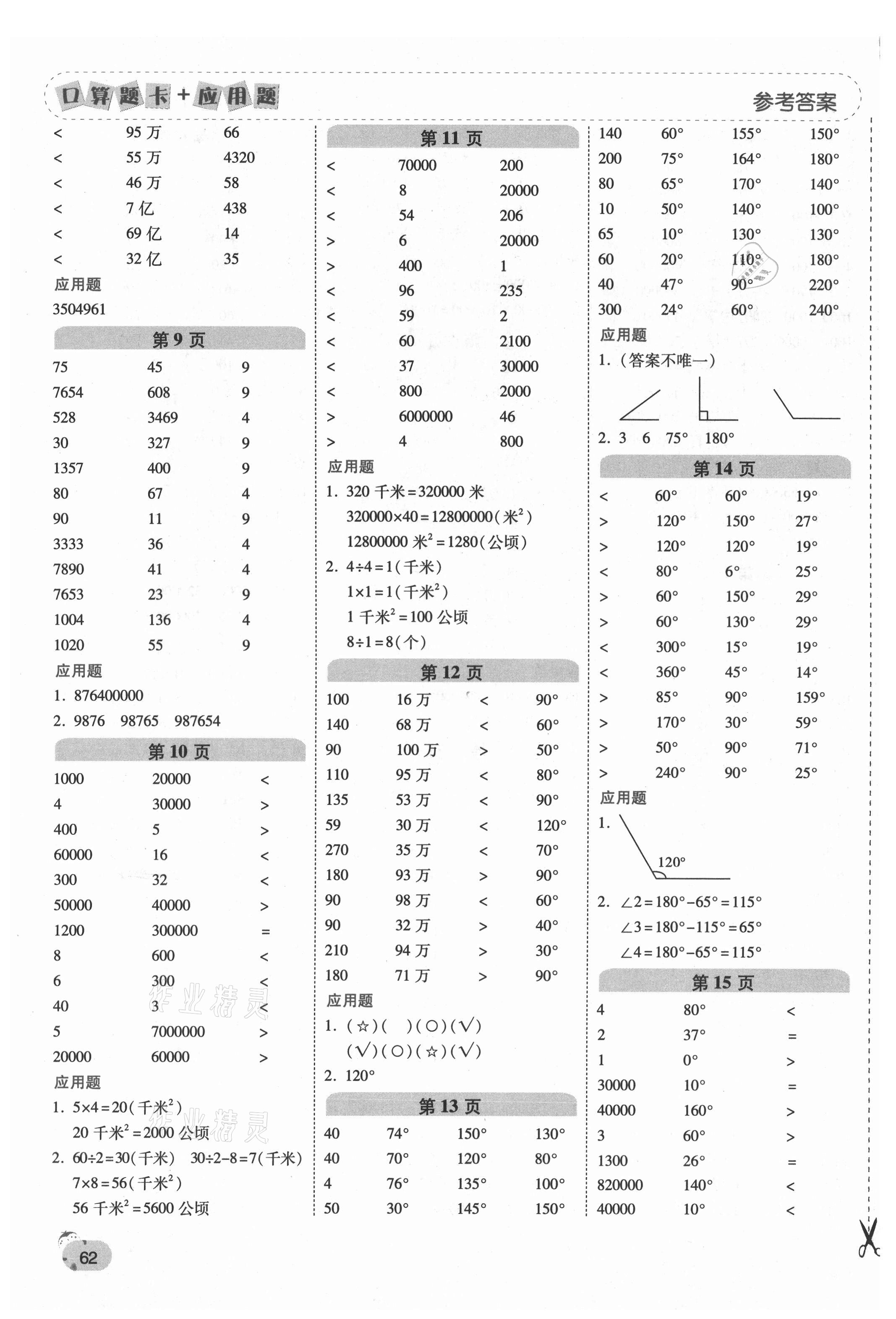 2021年口算题卡加应用题一日一练四年级数学上册人教版黄冈专版 第2页