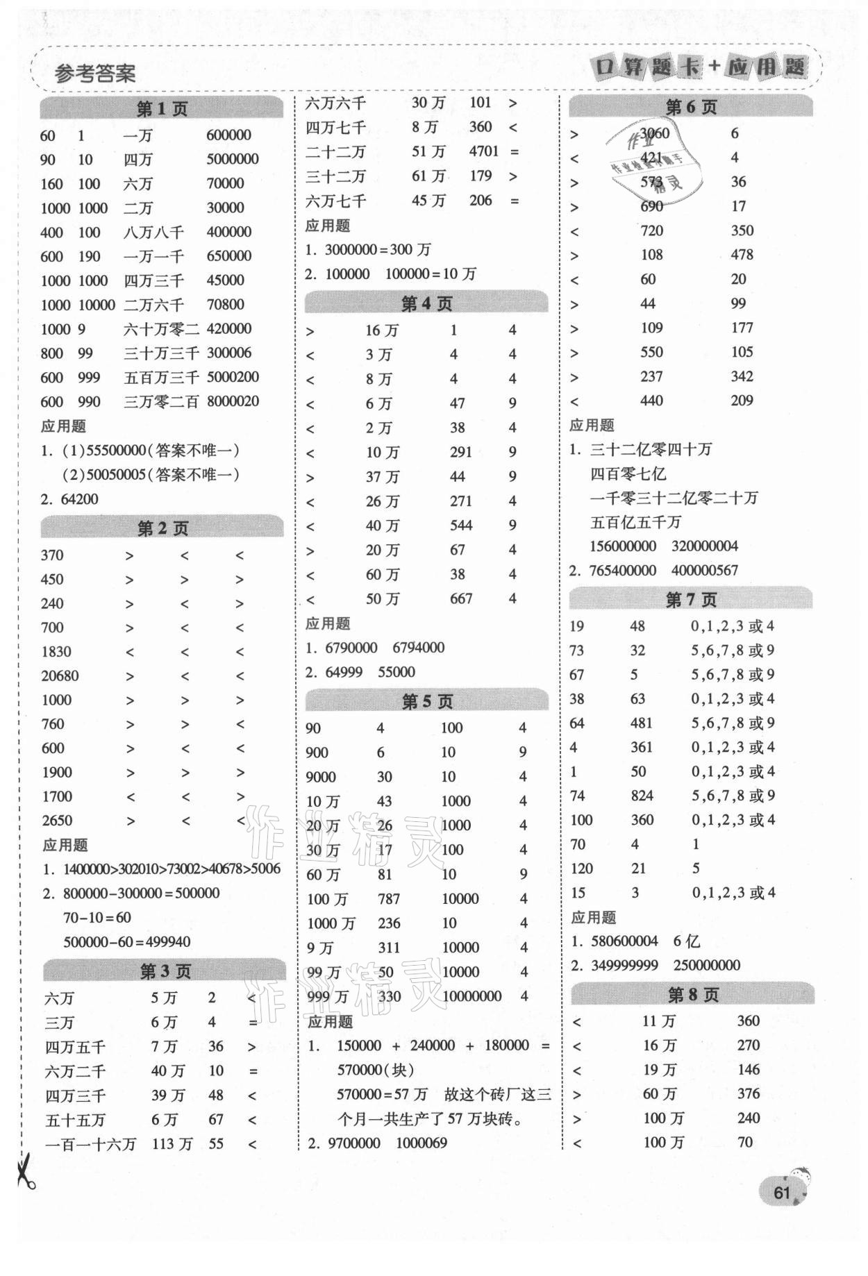 2021年口算题卡加应用题一日一练四年级数学上册人教版黄冈专版 第1页